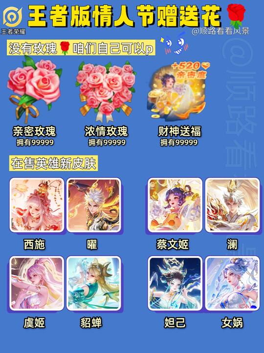情人节给路过每个玩家赠送一人一朵玫瑰花