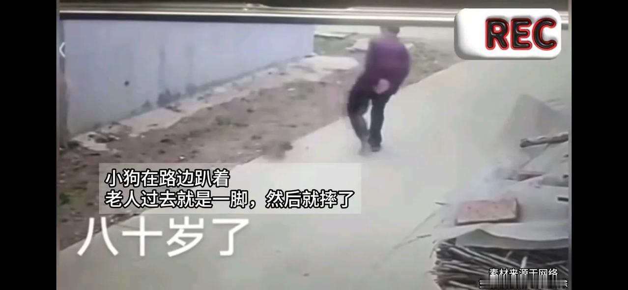 按常理，人活到80岁这个岁数，与世无争，心有善念，对生命有爱惜之情。可这个80岁