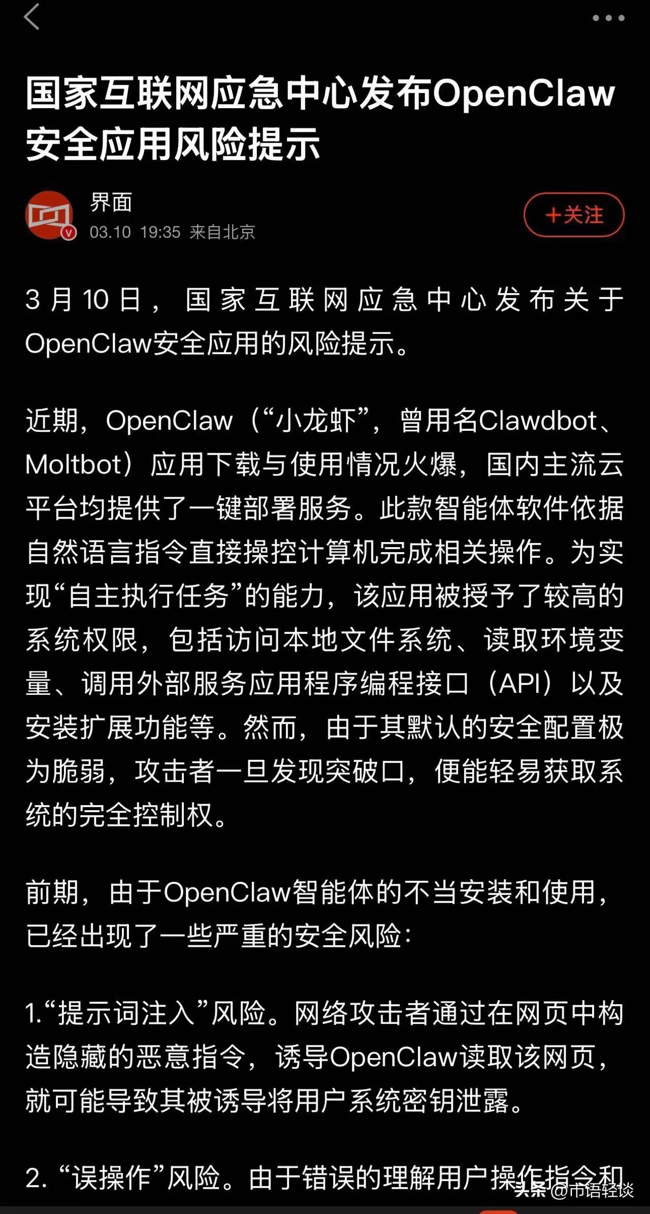 当头一棒，国家互联网应急中心官方提示下载“小龙虾”有较大安全风险，让“养龙虾”概