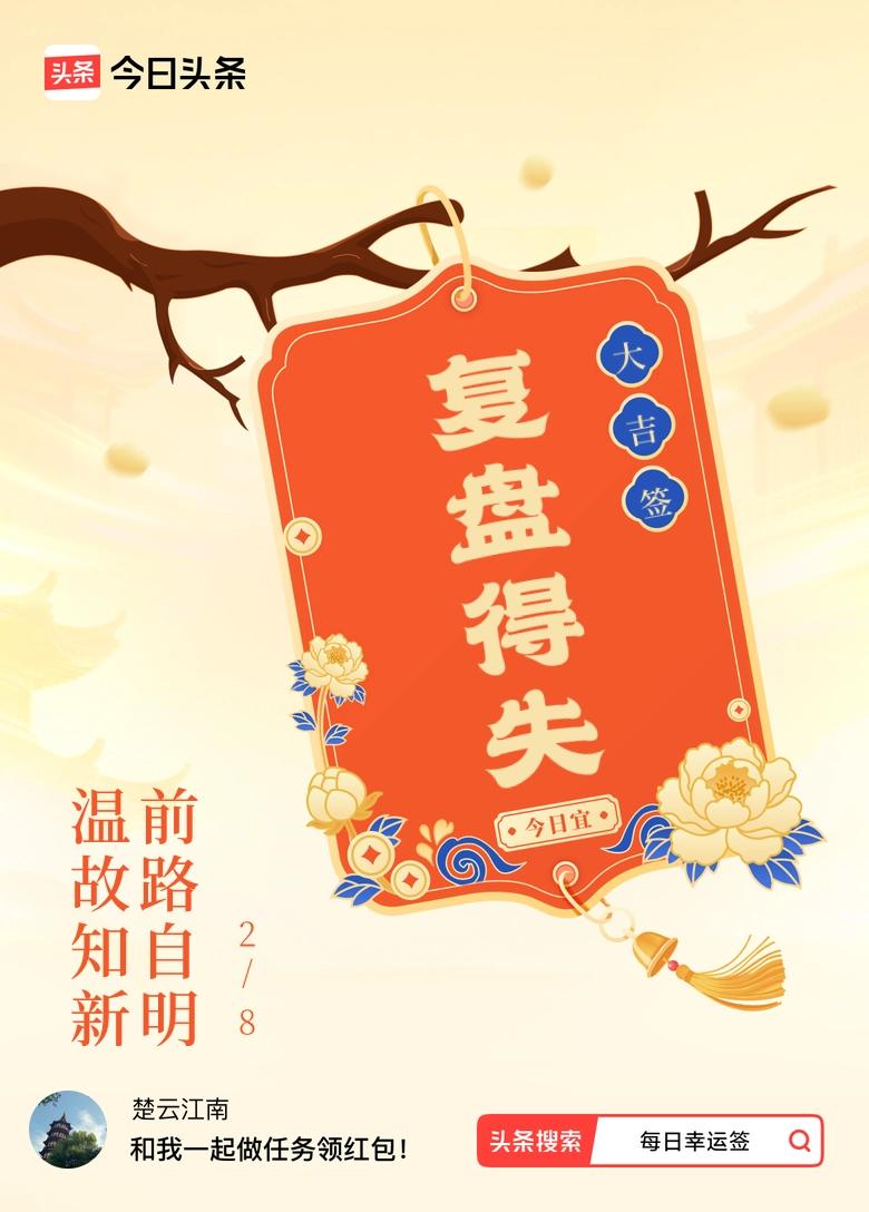 小龙远去，马踏春到。

复盘得失，皆难言语。

大千世界，人心惶然。

人间正道