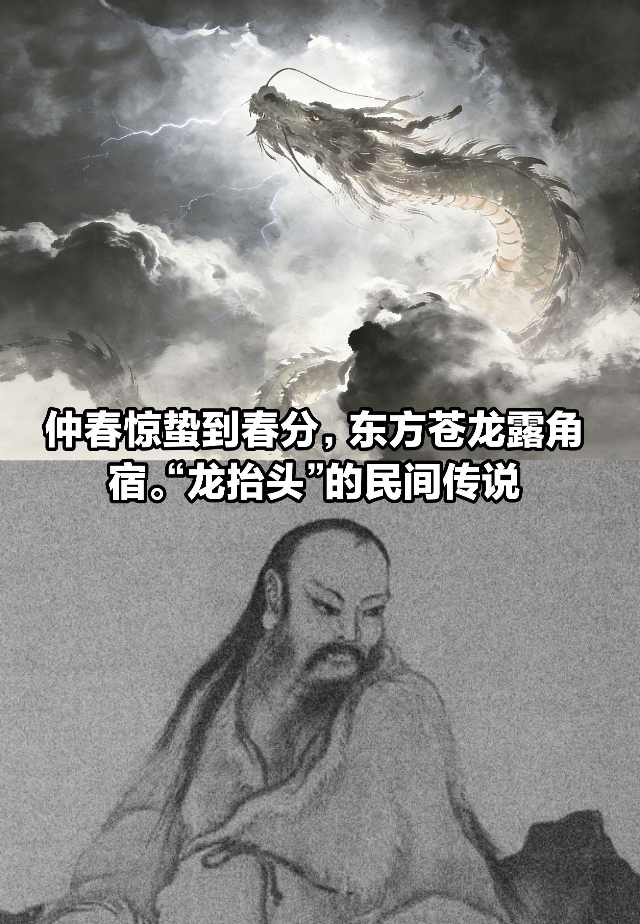 “龙抬头”的民间传说。