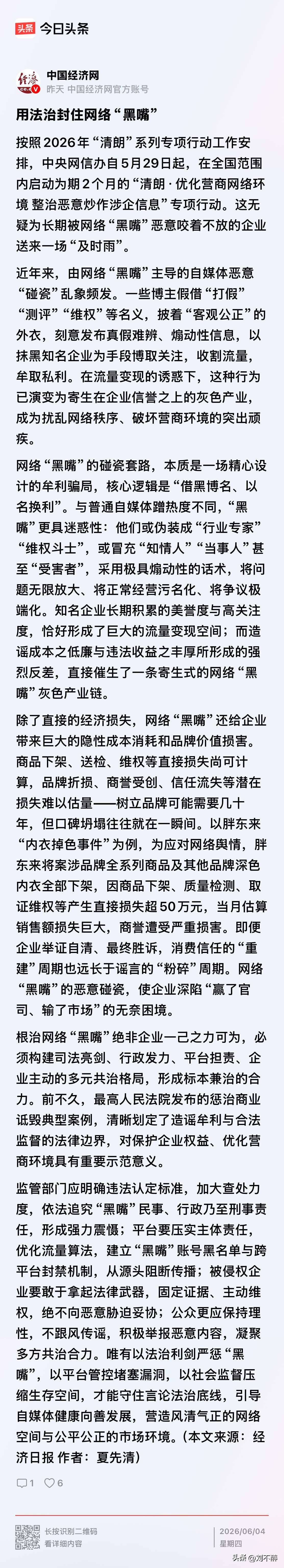支持！坚决支持！“用法治封住网络‘黑嘴’！