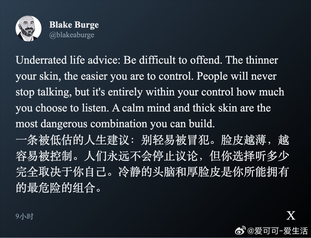 人生有一条被低估的忠告：做一个难以被冒犯的人。情绪薄弱的人最容易被操控。别人的议