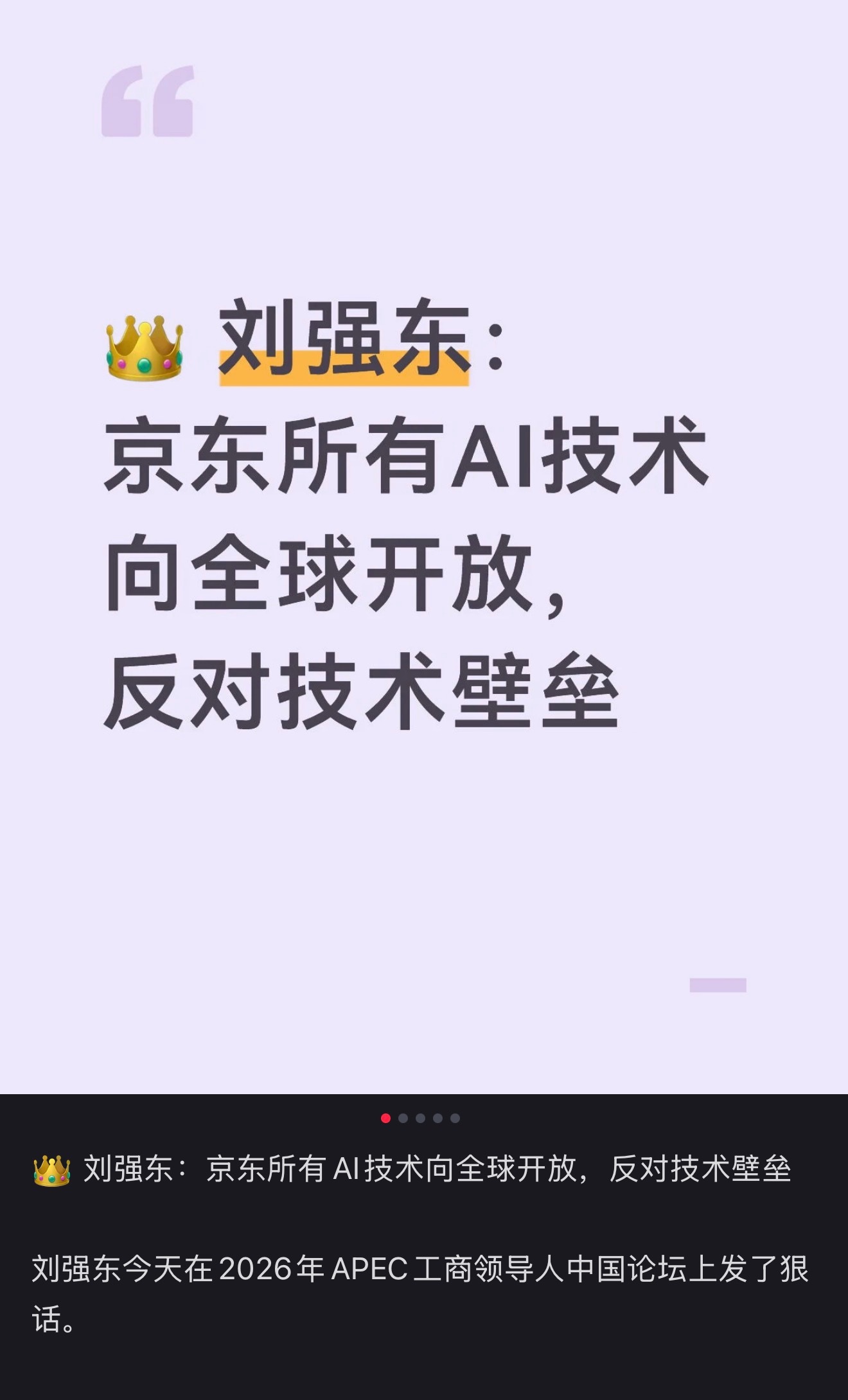 打扰一下，京东哪些AI技术是领先的呢？ 