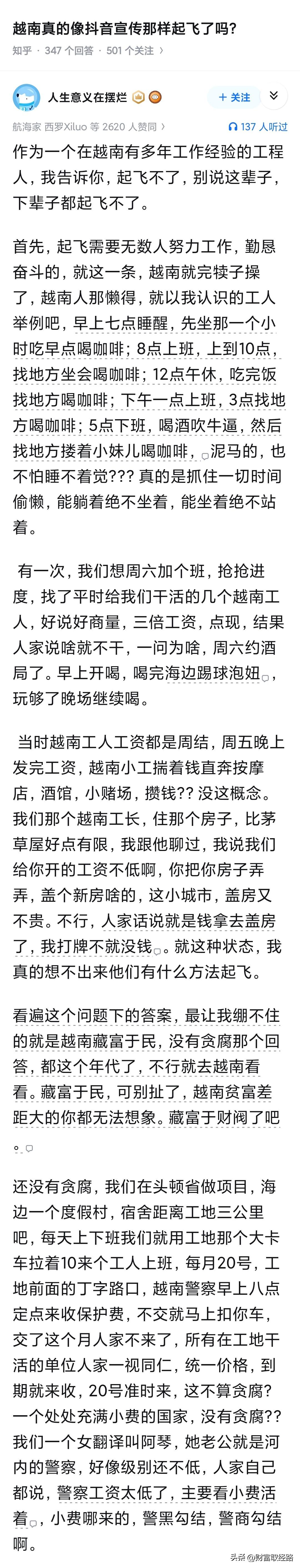 越南真像宣传那样要起飞了吗？

有网友说，想给越南女朋友找点游戏玩，普遍没有越南