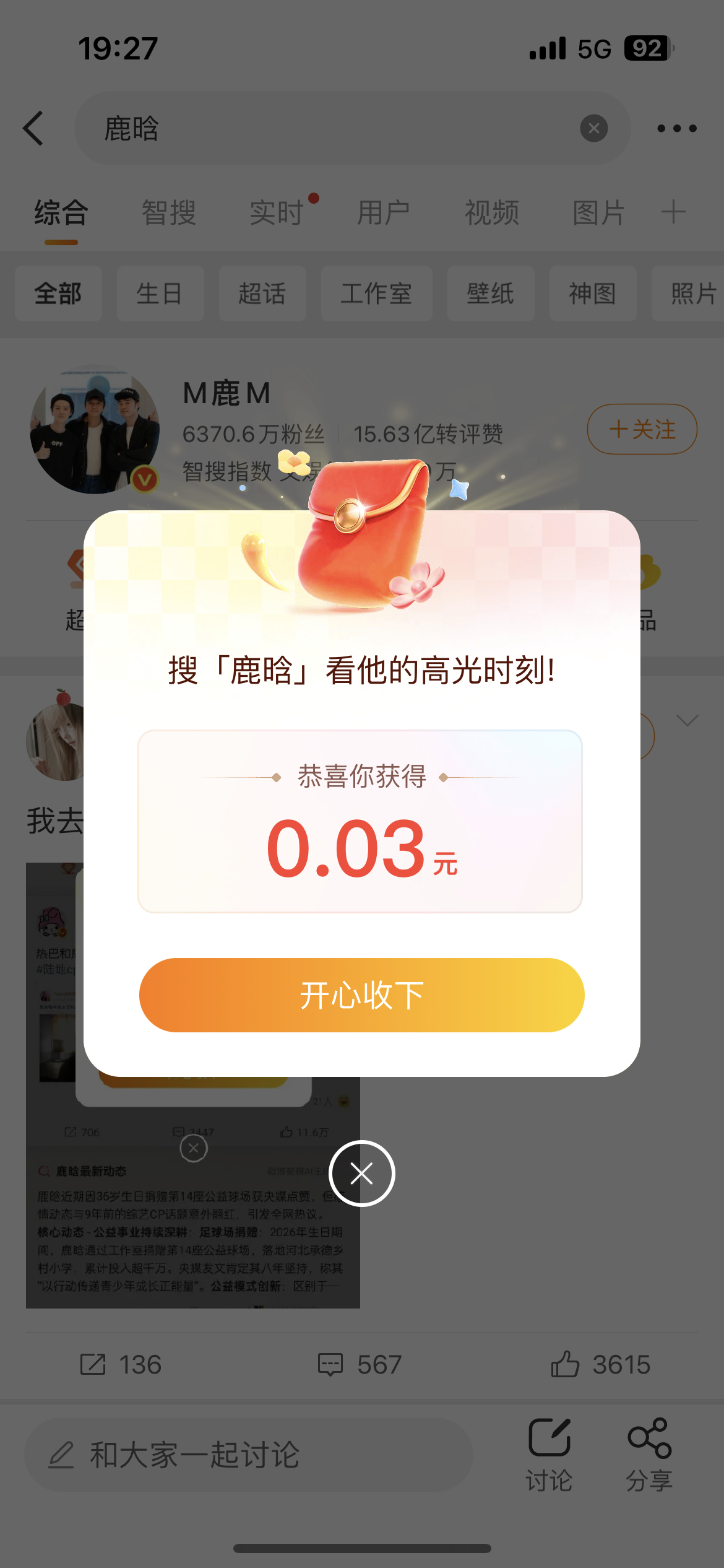 鹿晗谢谢