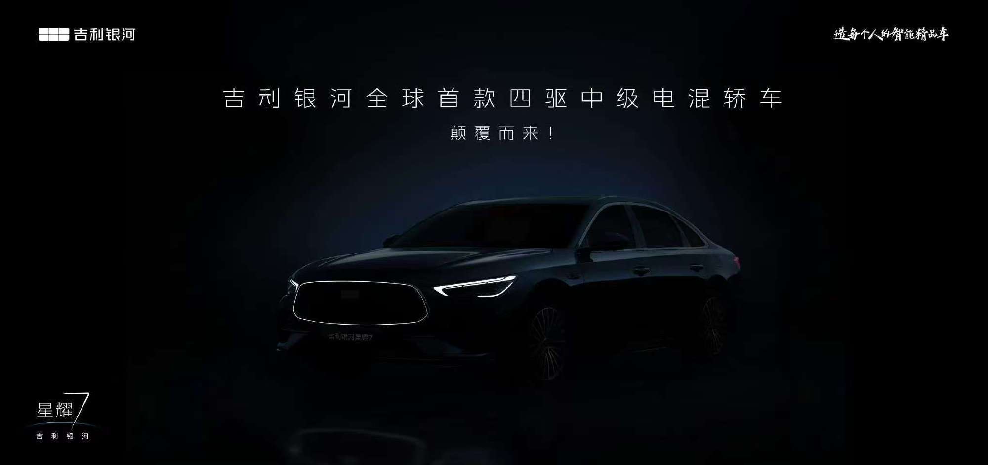 四驱好不好？当然好但问题来了，美好生活作为一个主流品牌，星耀7也是定位10万级经