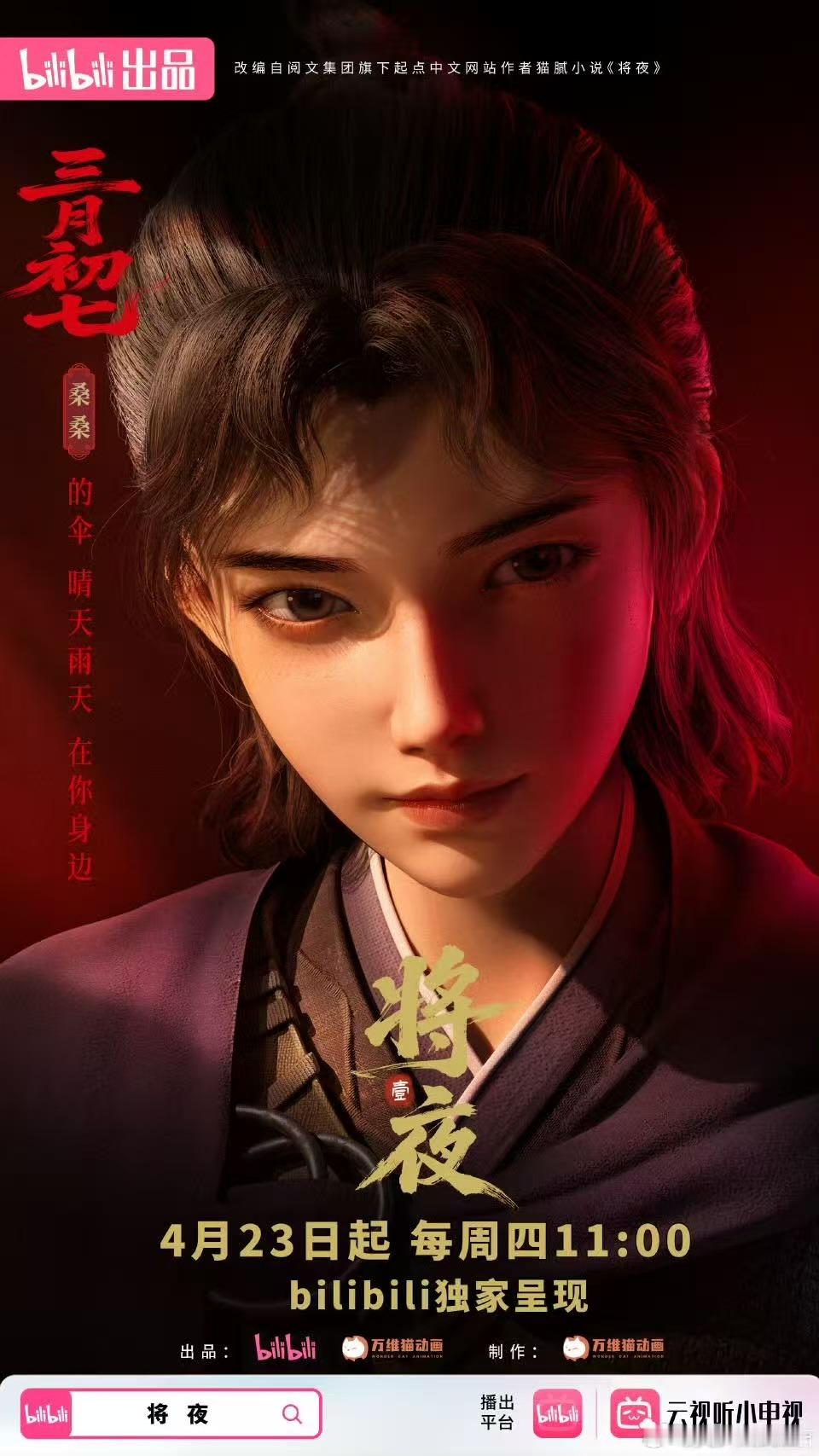 将夜动画好久没看到这么对味的武侠动画了，OP一出直接点燃我的期待，坐等开播追更。