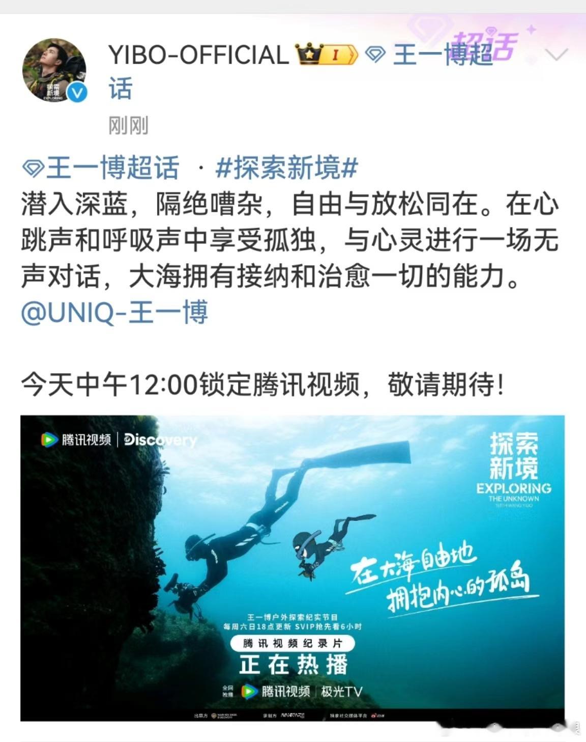 #王一博潜水海报##王一博自由与放松同在#王一博自由与放松同在，潜入深蓝隔绝嘈杂