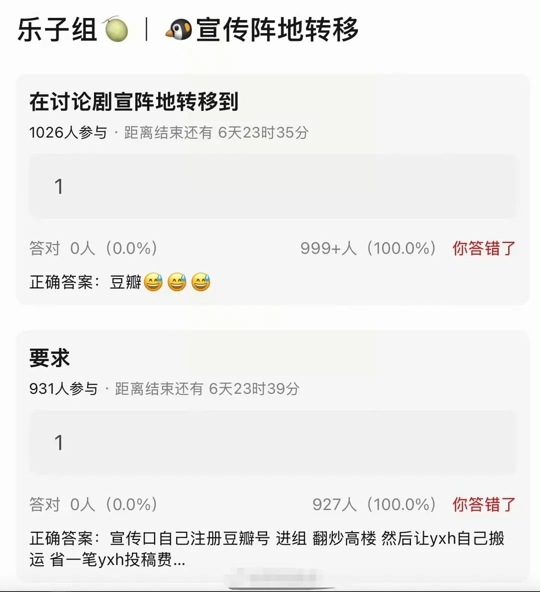 真假？不过本身就一直都有剧方在豆瓣炒放料放剧本，大概率都是 