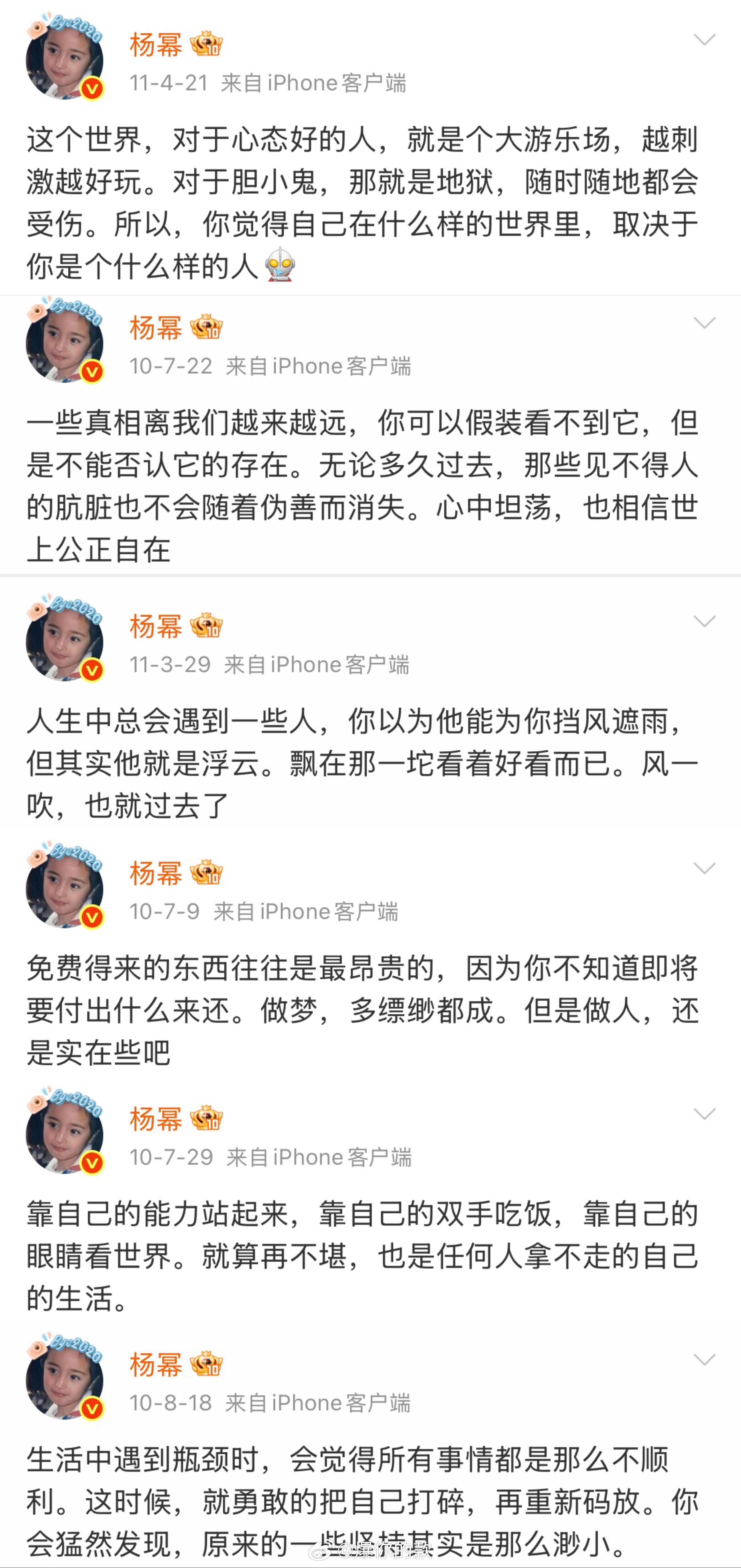 杨幂早期语录 