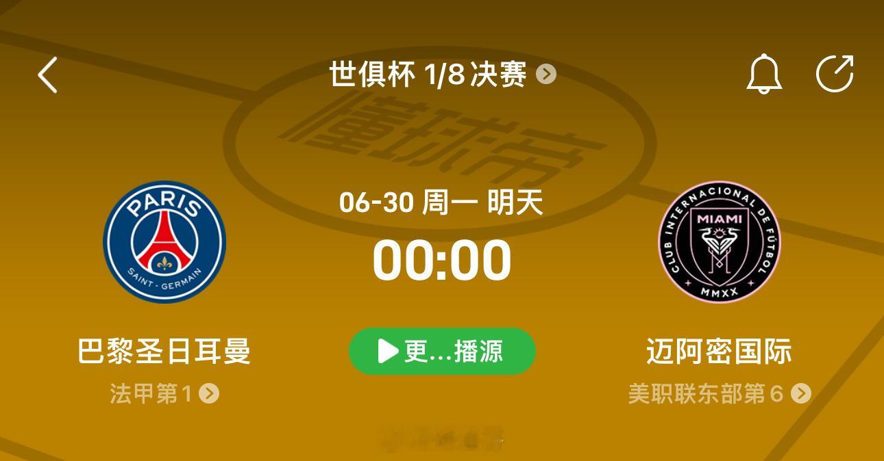 世俱杯巴黎圣日耳曼vs迈阿密国际（外网情报仅供参考）• 球队近期状态：巴黎圣日耳