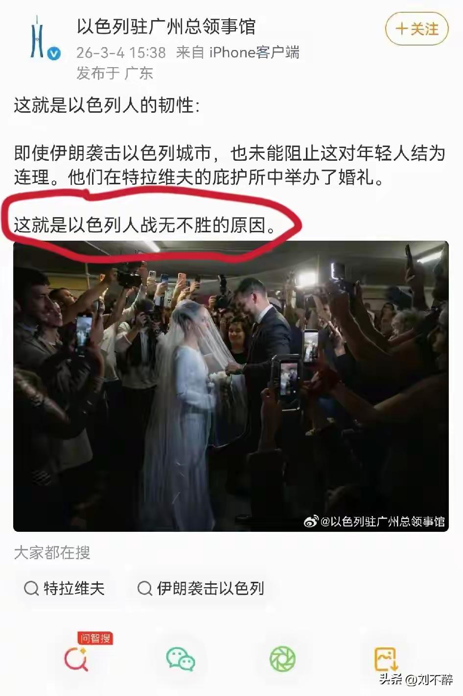 以色列人的韧性？！
    就是因为一对年轻人在战争环境下的一场婚礼，就成为以色