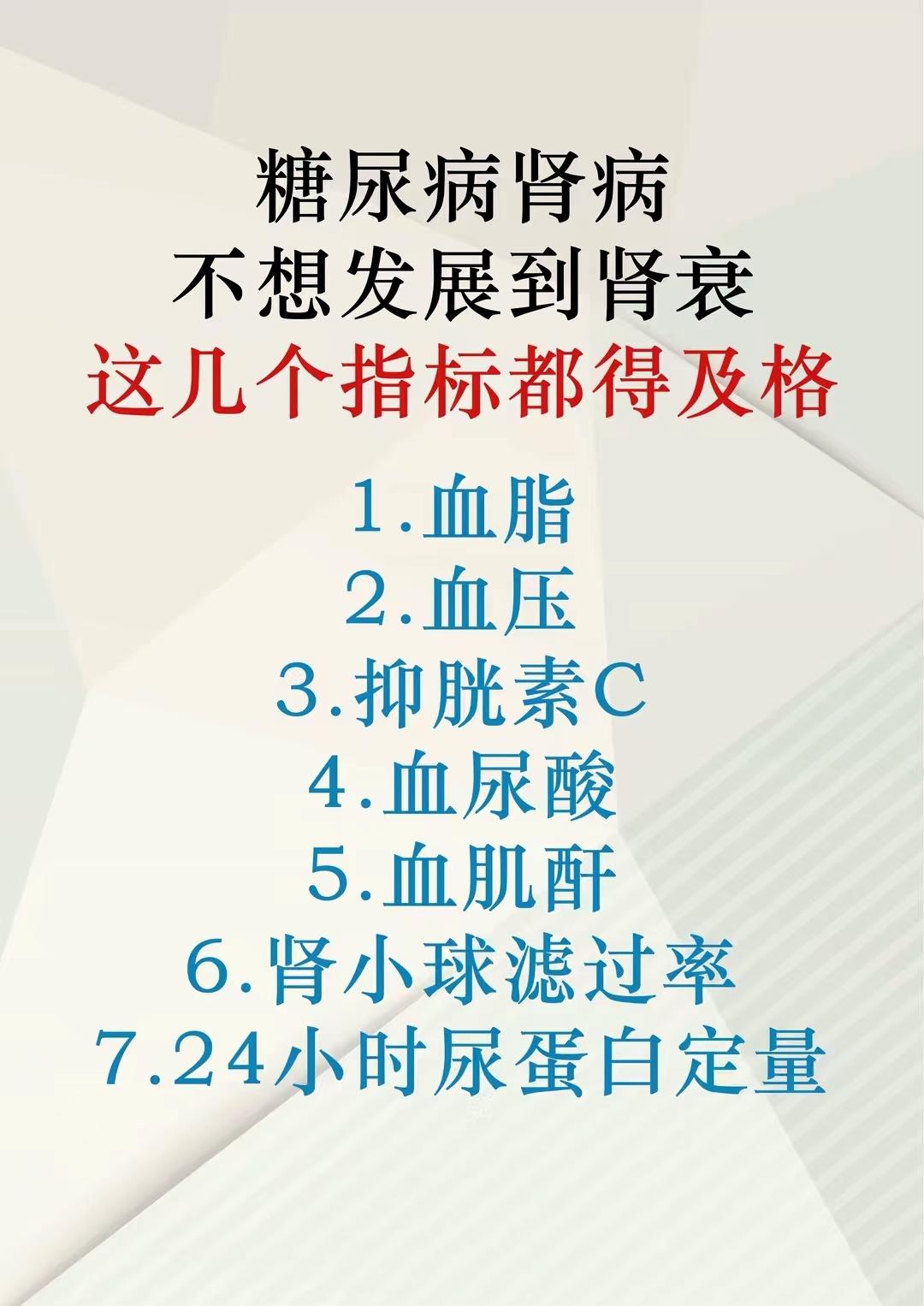 糖尿病肾病不想发展到肾衰，这几个指标都得及格！