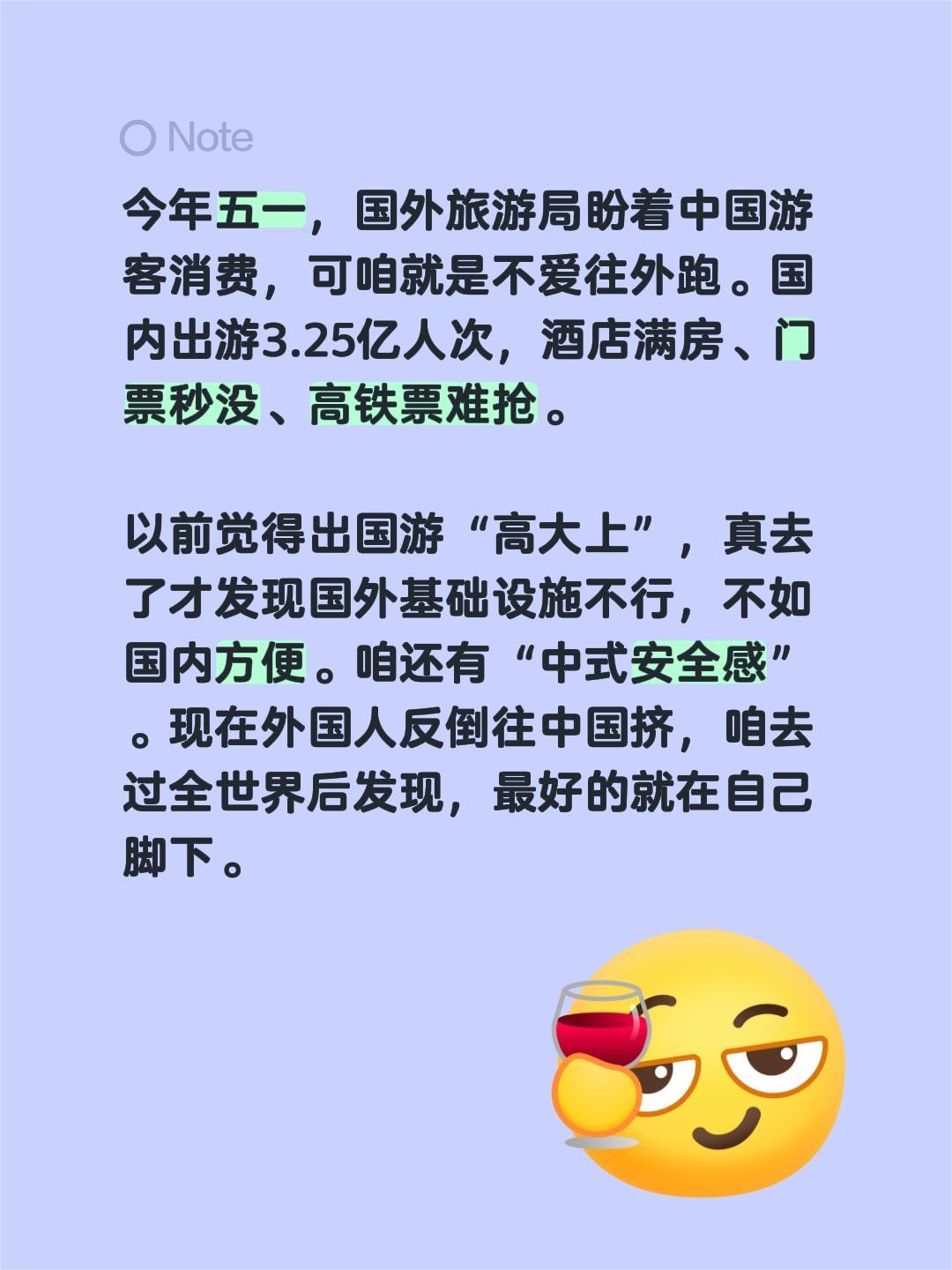 去看了世界，才知道最好的在脚下！今年五一，国外旅游局盼着中国游客消费，可咱就是不