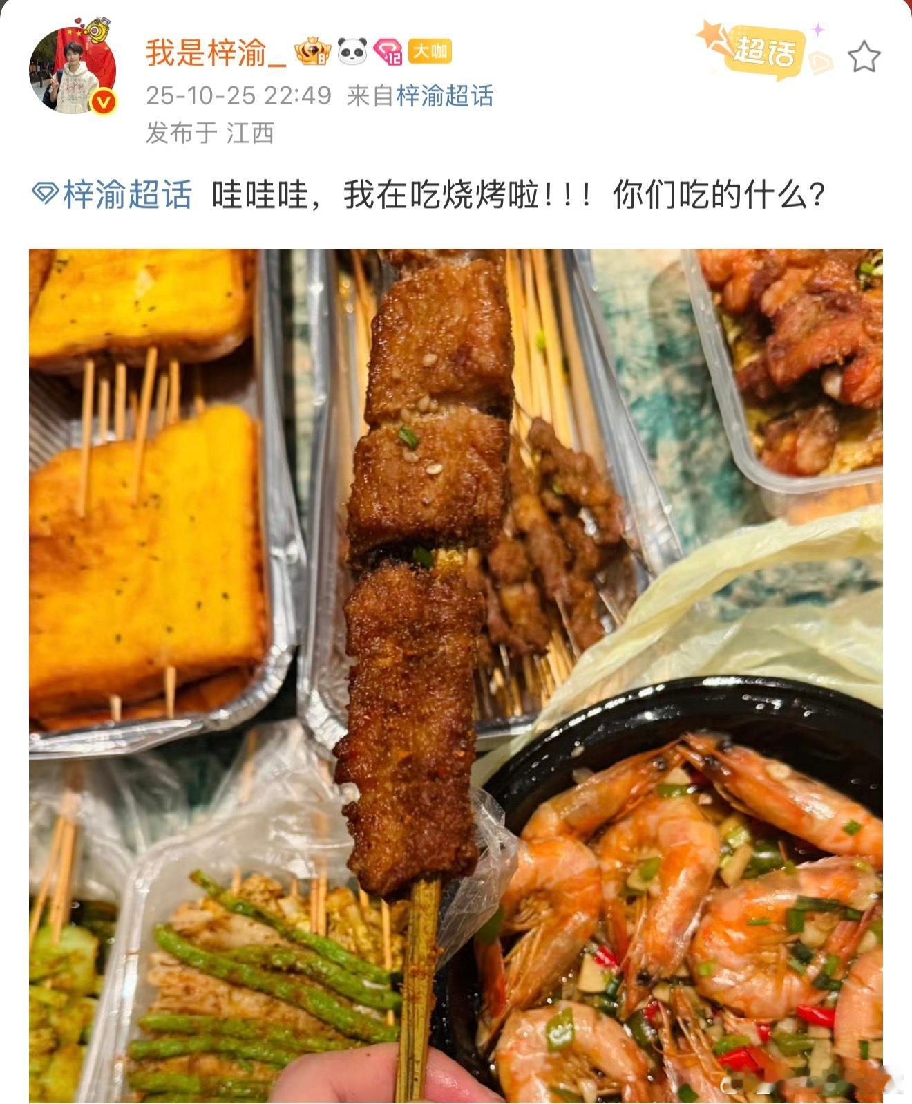 梓渝在吃烧烤啊啊啊啊梓渝深夜放毒！！！晒的烧烤好诱人[泪奔] ​​​