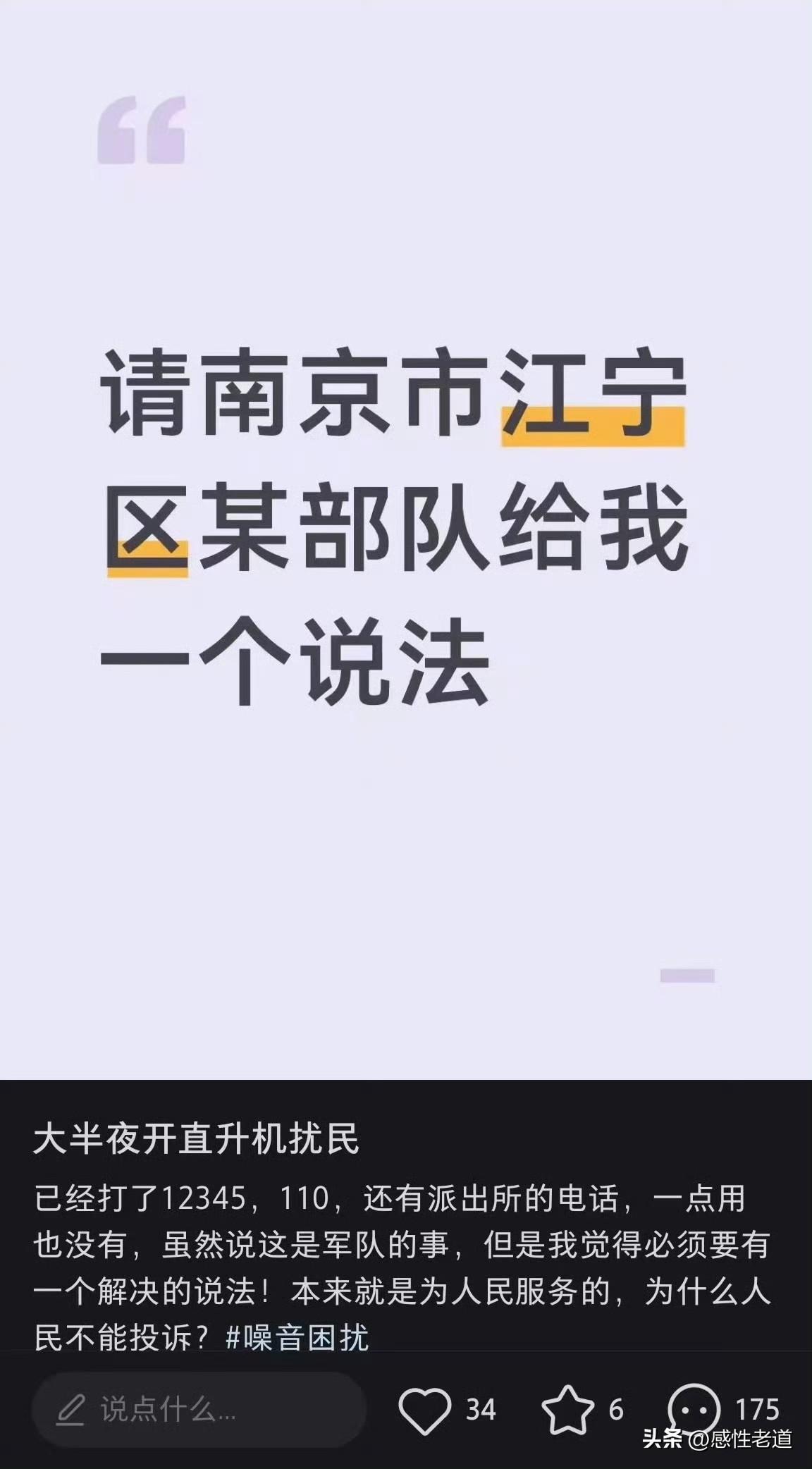 嫌军机太吵，持续投诉，是这个时代最浅薄的无知，近日，南京有市民多次拨打12345
