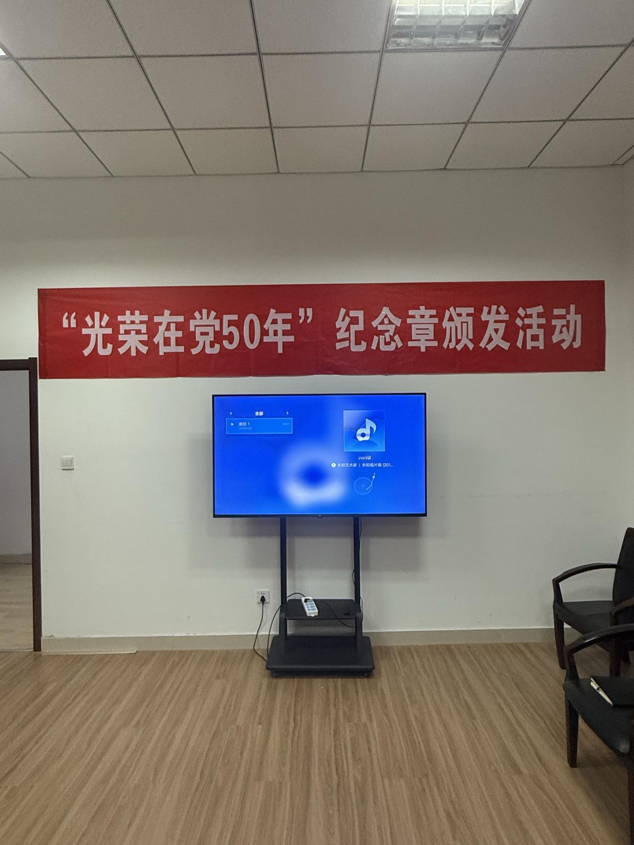 今天是党的104岁生日，我所在单位党组织给我颁发了“光荣在党50年”纪念章，甚是