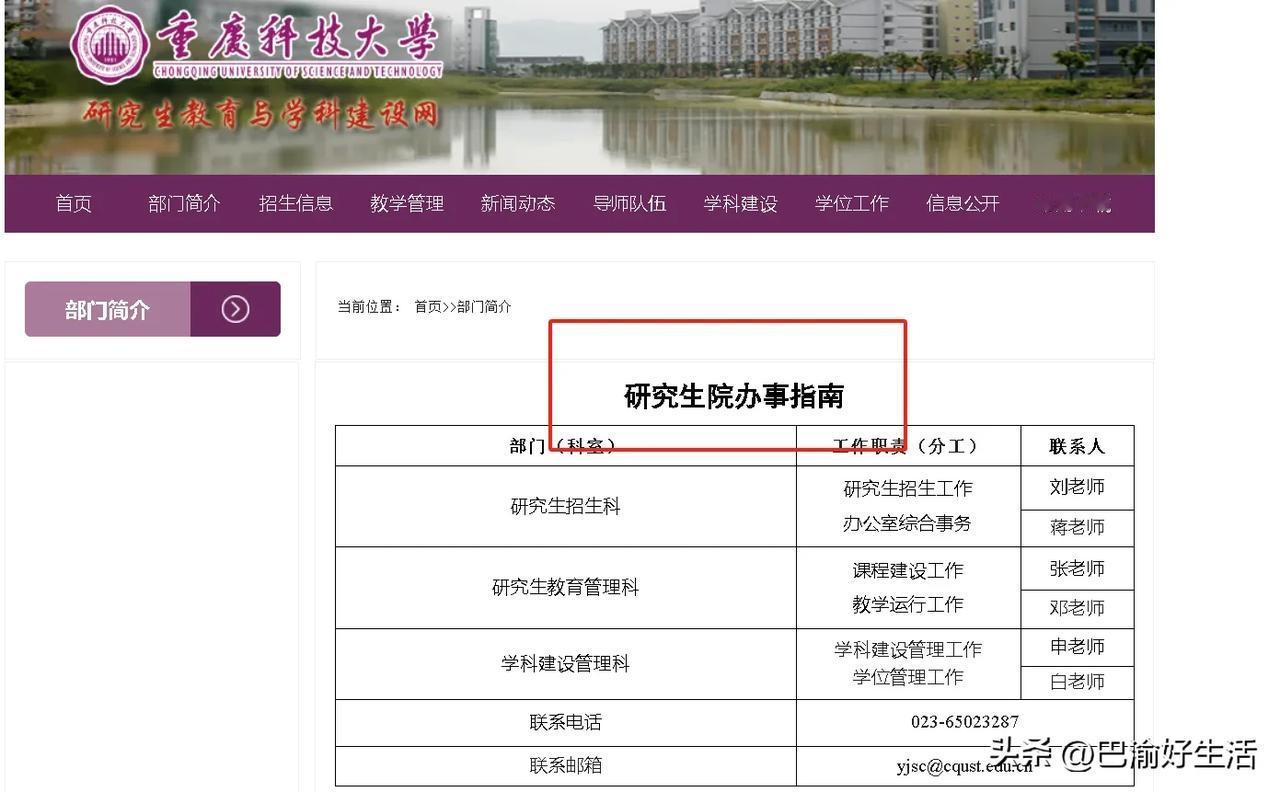 重庆科技学院更名升大满一年，现在也有研究生院了？

刚从重庆科技大学官网上看到，
