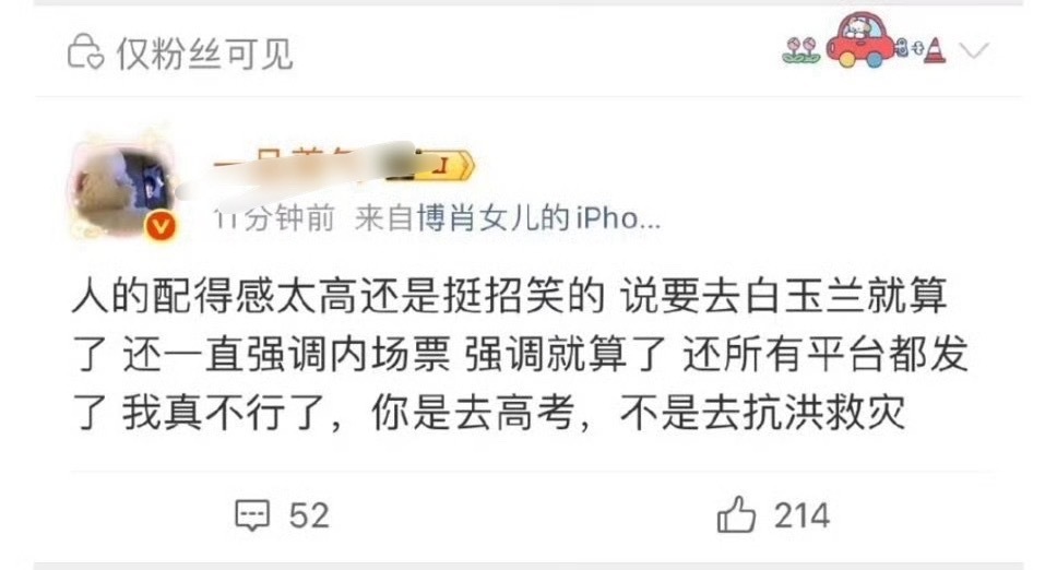 盲盲既没有高考，也没有白玉兰，双重打击啊 