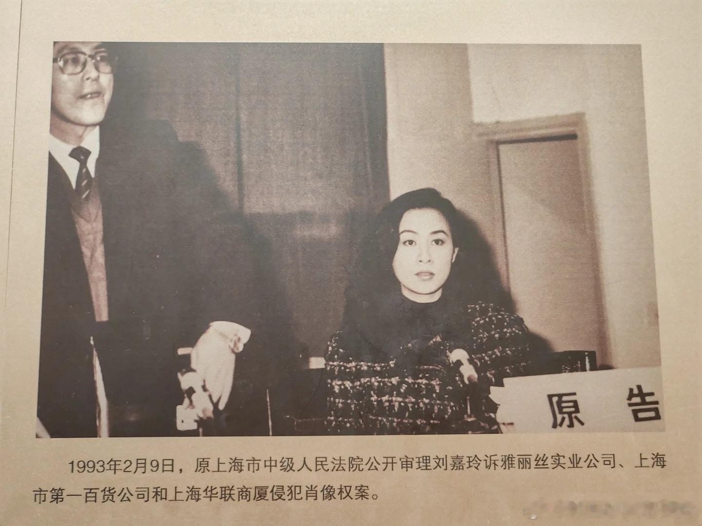 1992年，刘嘉玲发现上海的 “雅丽丝” 化妆品，在未经她本人授权的情况下，擅自