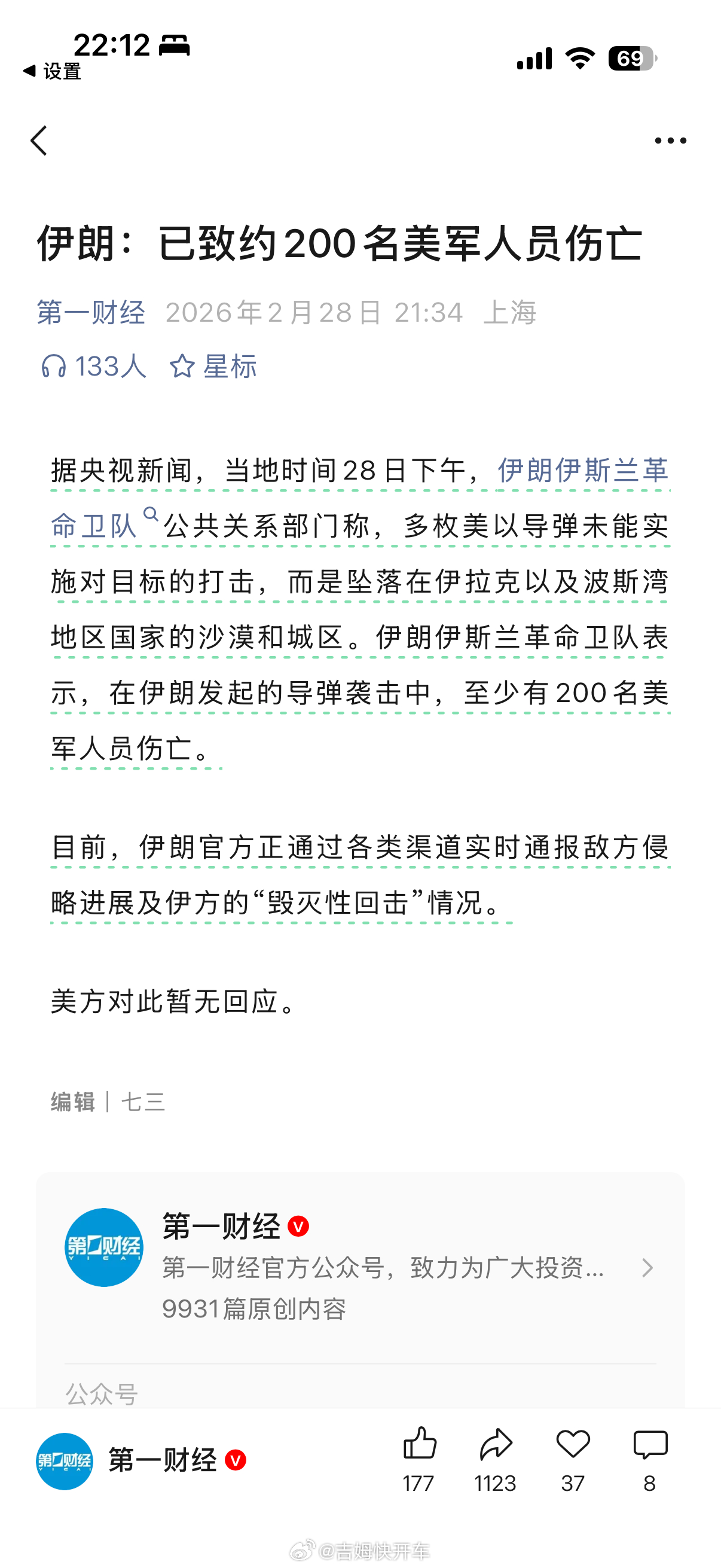伊朗袭击已致约200名美军伤亡伊朗有点东西啊，川普这咋交代啊