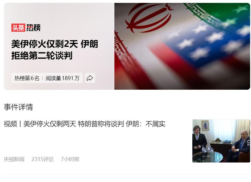 好消息：伊朗拒绝第二次谈判
坏消息：特朗普将武力威慑

为期两周的临时停火将于4