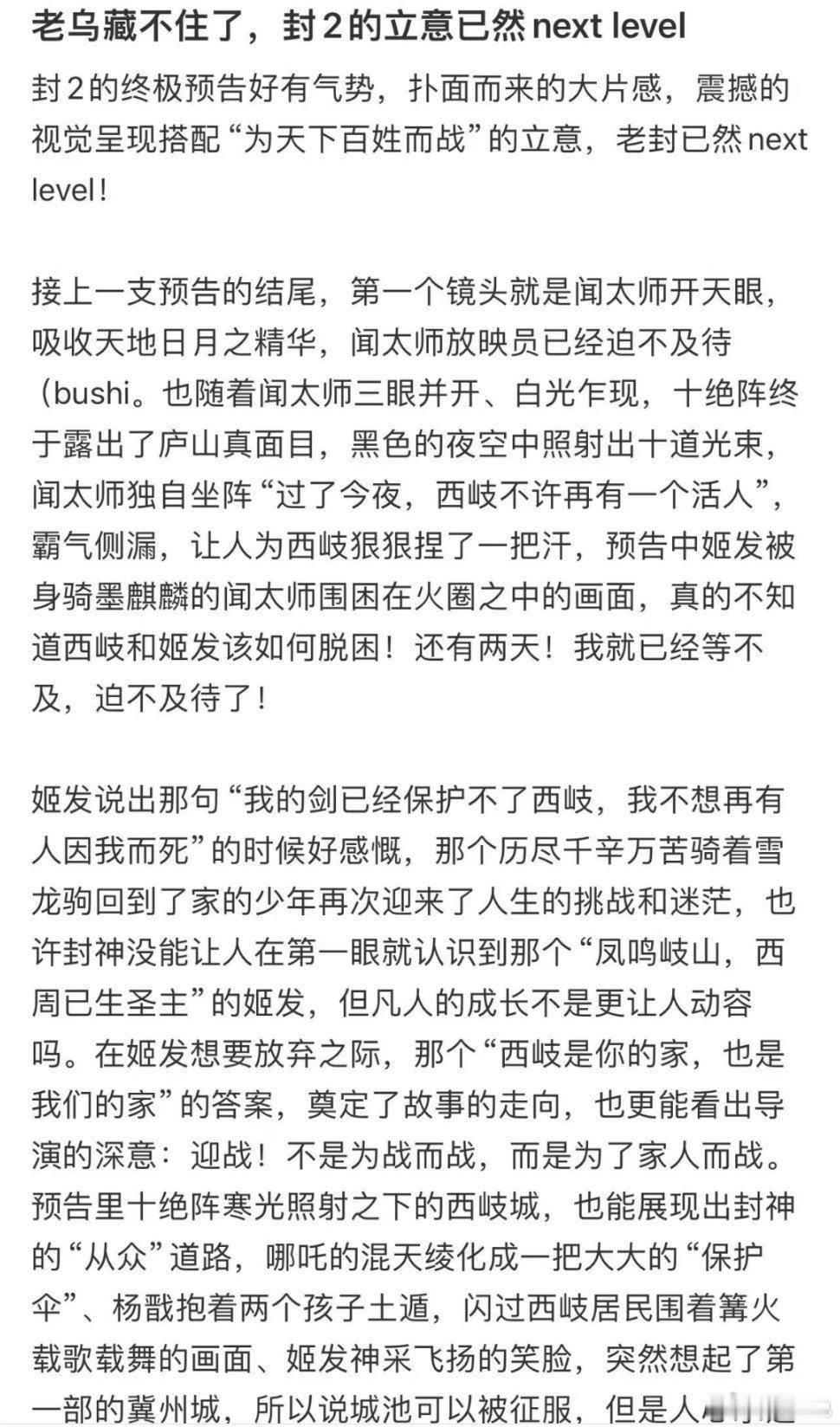 看完封神了，于适的表现很亮眼，我最喜欢他对角色的理解，很深，大义体现的淋漓尽致，