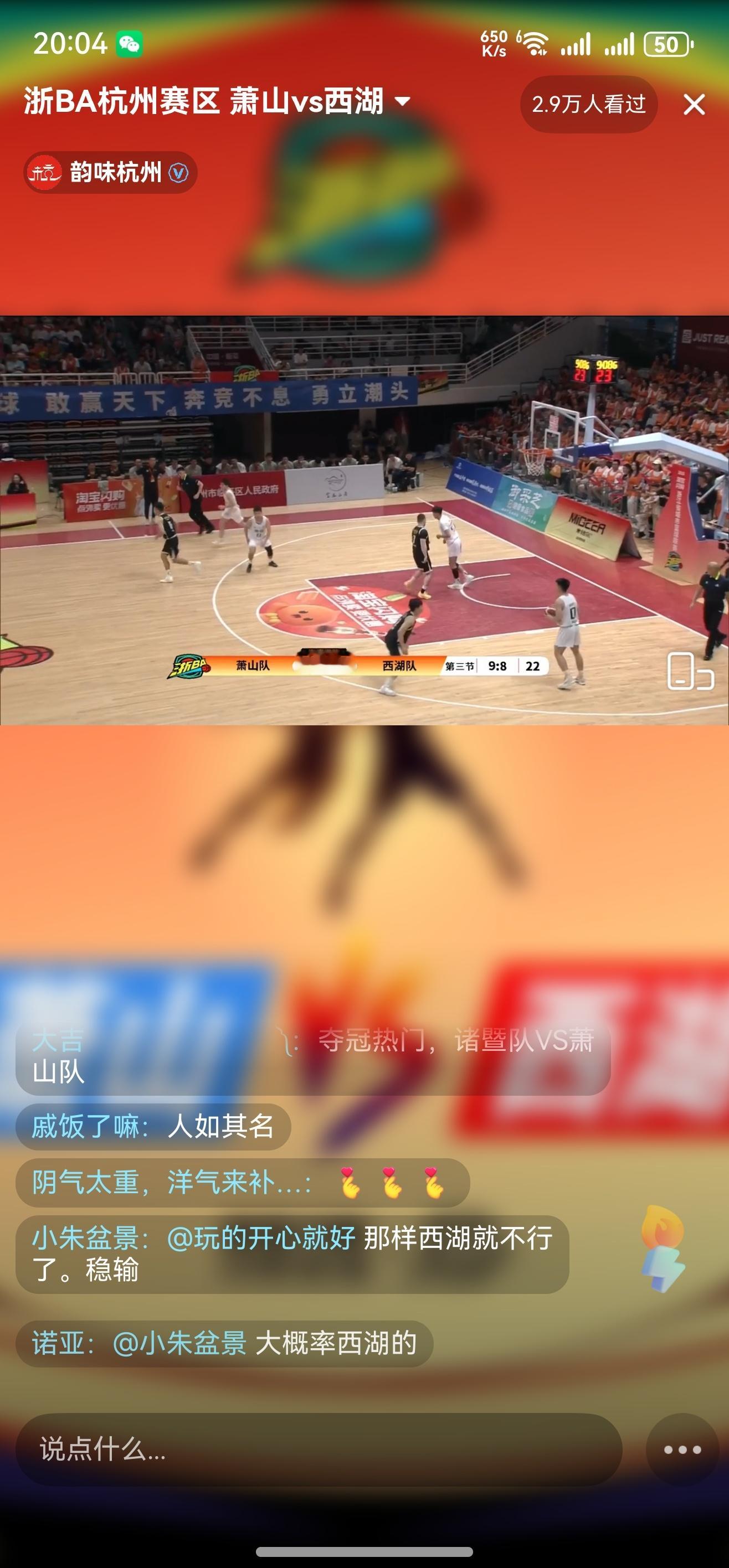 浙BA萧山打西湖我们萧山人不光篮球暴打杭州62，评论区的观众也是一刻没停过，萧山