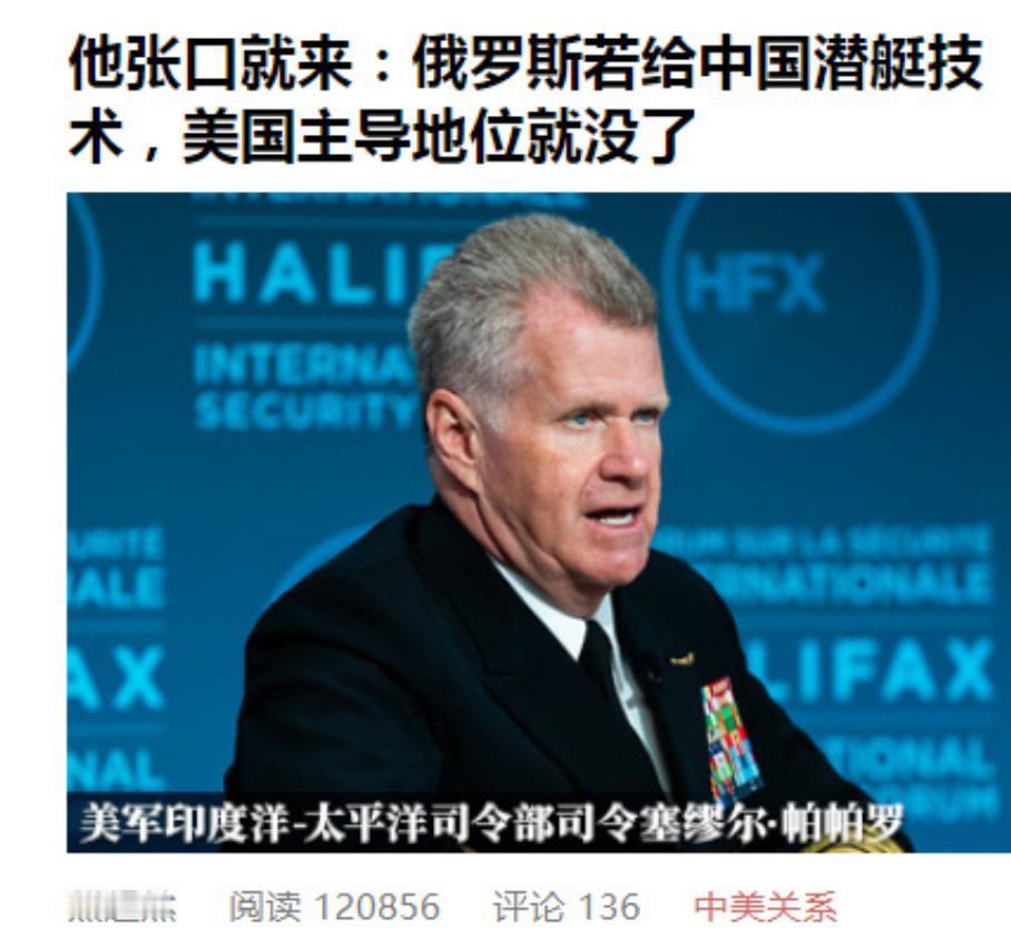 美军印太司令塞缪尔·帕帕罗上将有句话在军事圈传得特别广。他说的是：“如果中国人用