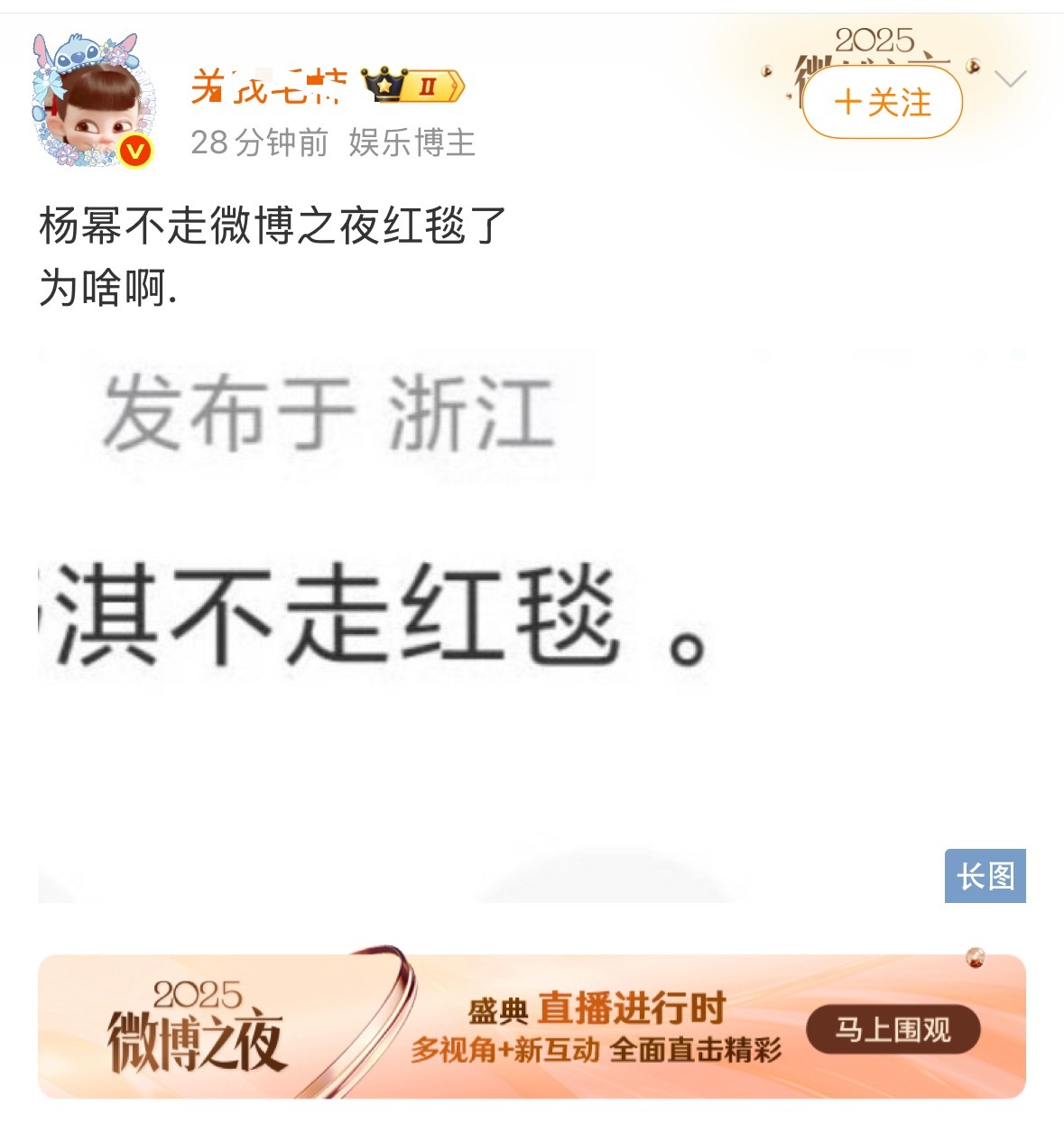 某些人别太急了！杨幂红毯还没开始呢，就先急着造谣不走，何必呢？杨幂官宣走红毯
