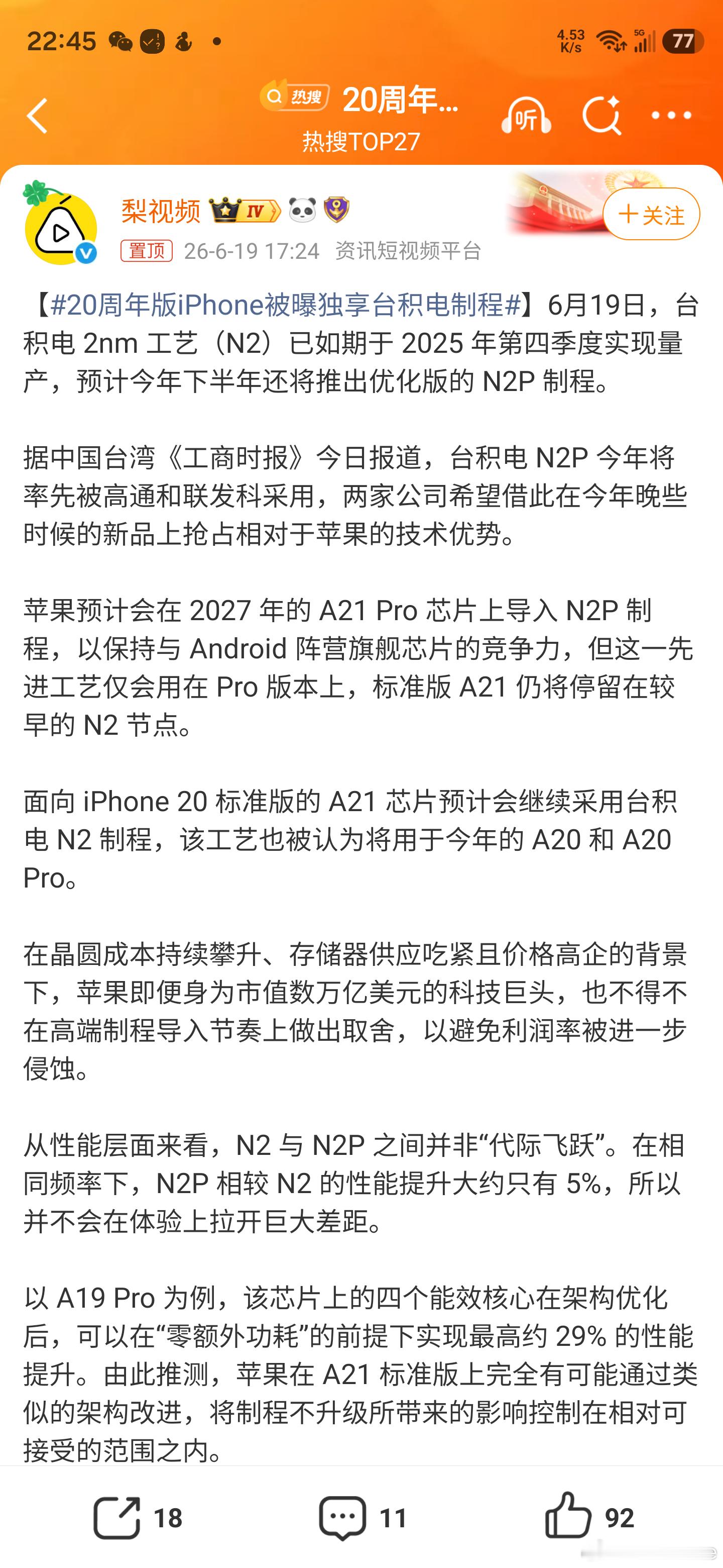 20周年版iPhone被曝独享台积电制程 20周年版iPhone被曝独享台积电制