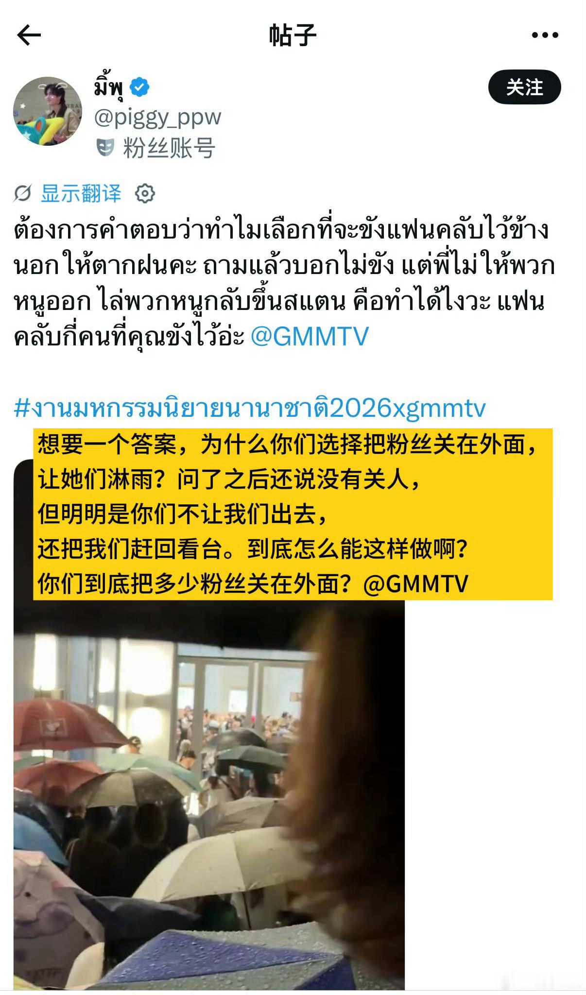 泰国暴雨GMM把粉丝关门外泰🐵真情实意的帮GMM怼中国网民，转头大暴雨被GMM