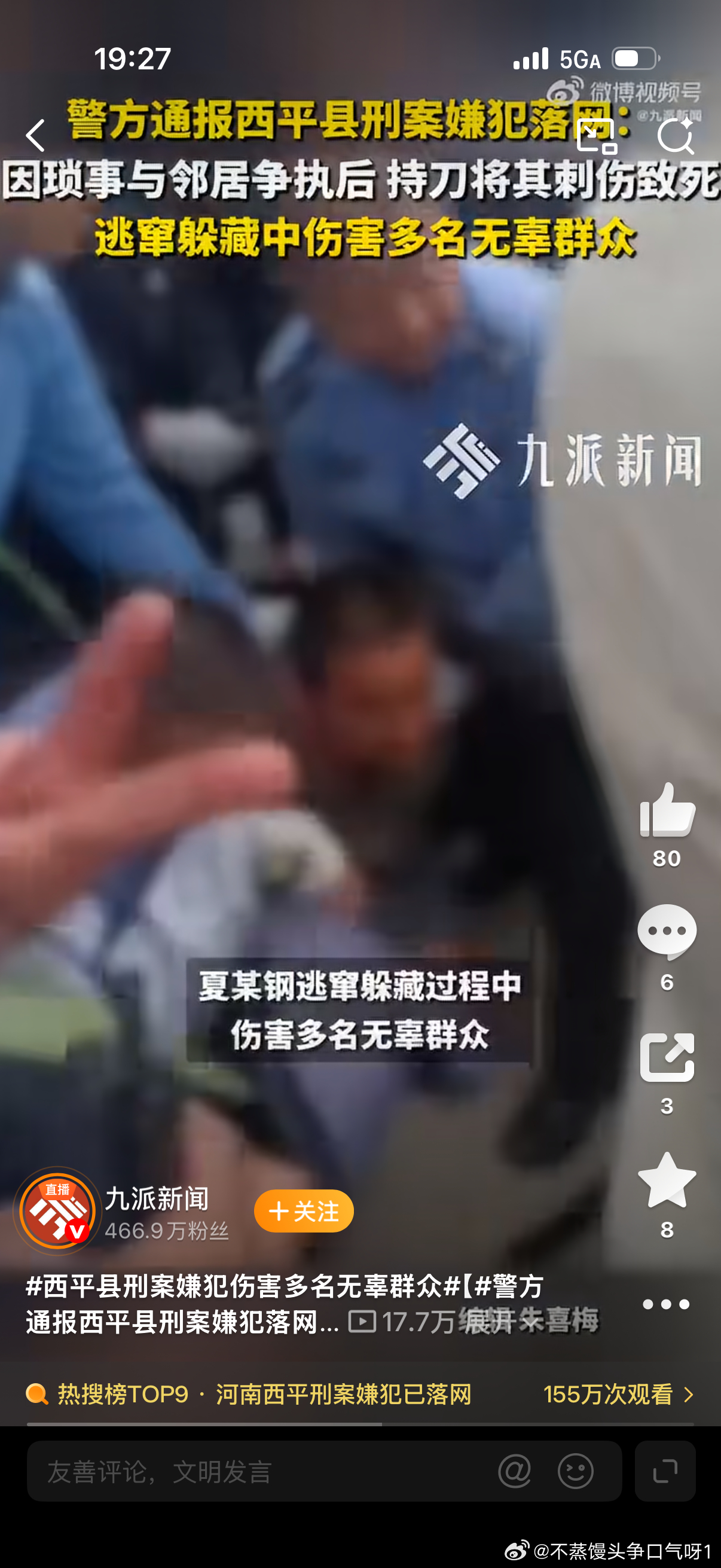 河南西平刑案嫌犯已落网夏某钢逃窜躲藏过程中，伤害多名无辜群众。 