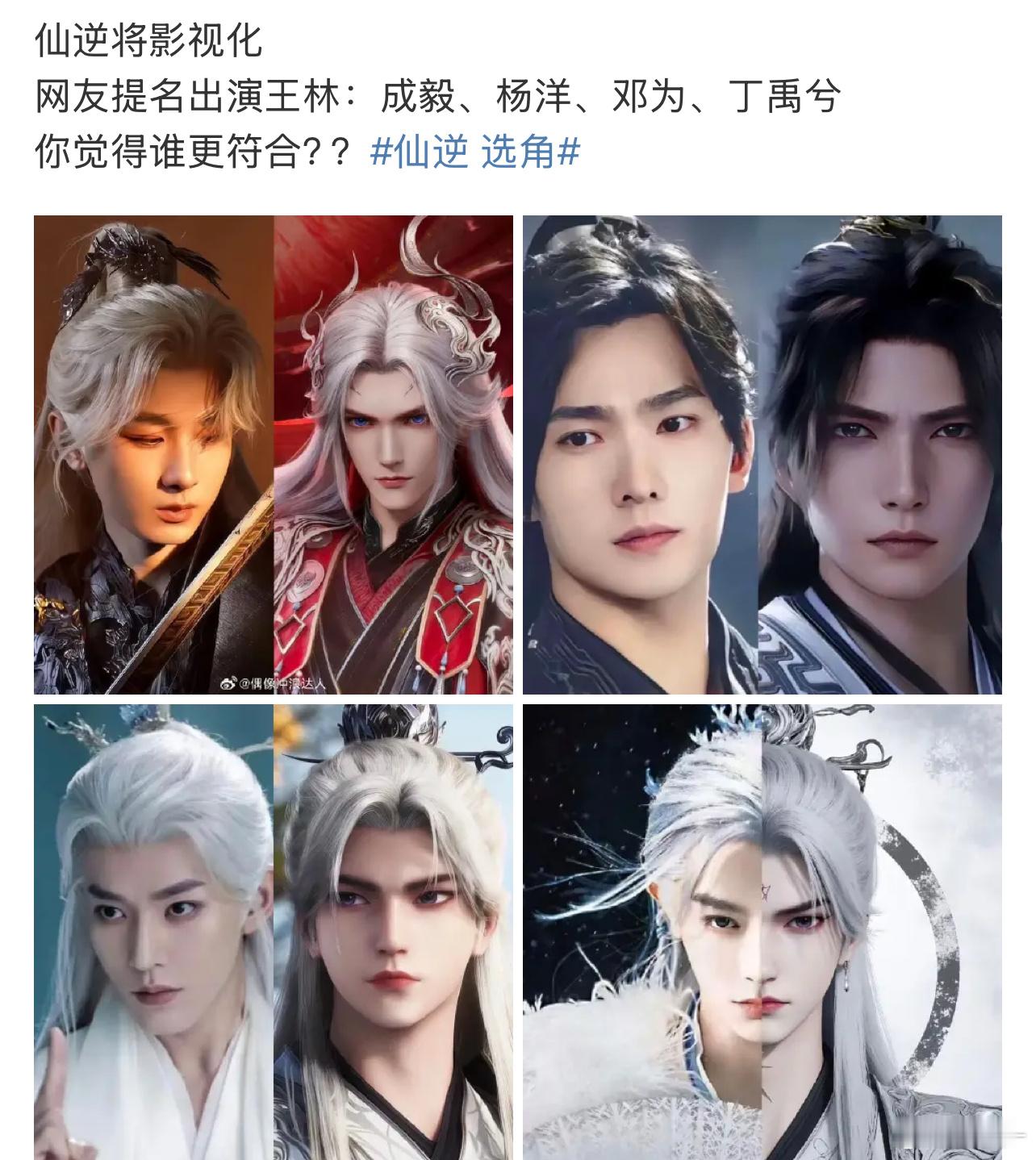 仙逆将影视化，非要选一个的话，还是小丁吧！ 