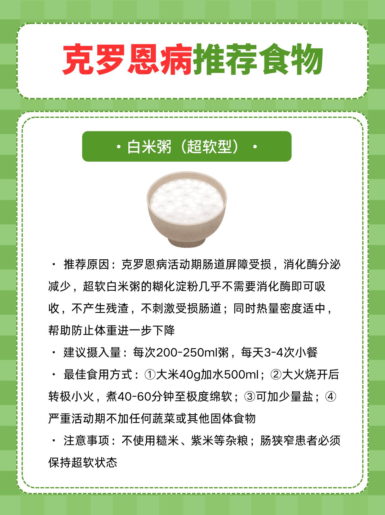 适合克罗恩病的8类食物
克罗恩病的饮食管理比其他任何慢性病都更需要个体化——因为