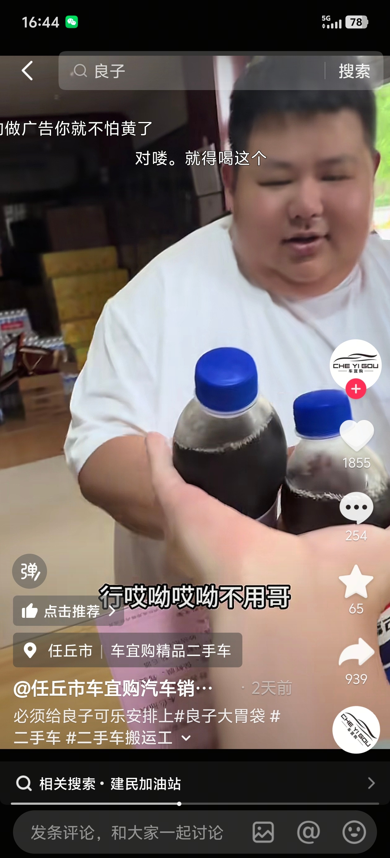 这俩货赶到一起了。。。任丘话一套套的给良子四瓶可乐，真是怕他走的慢啊 