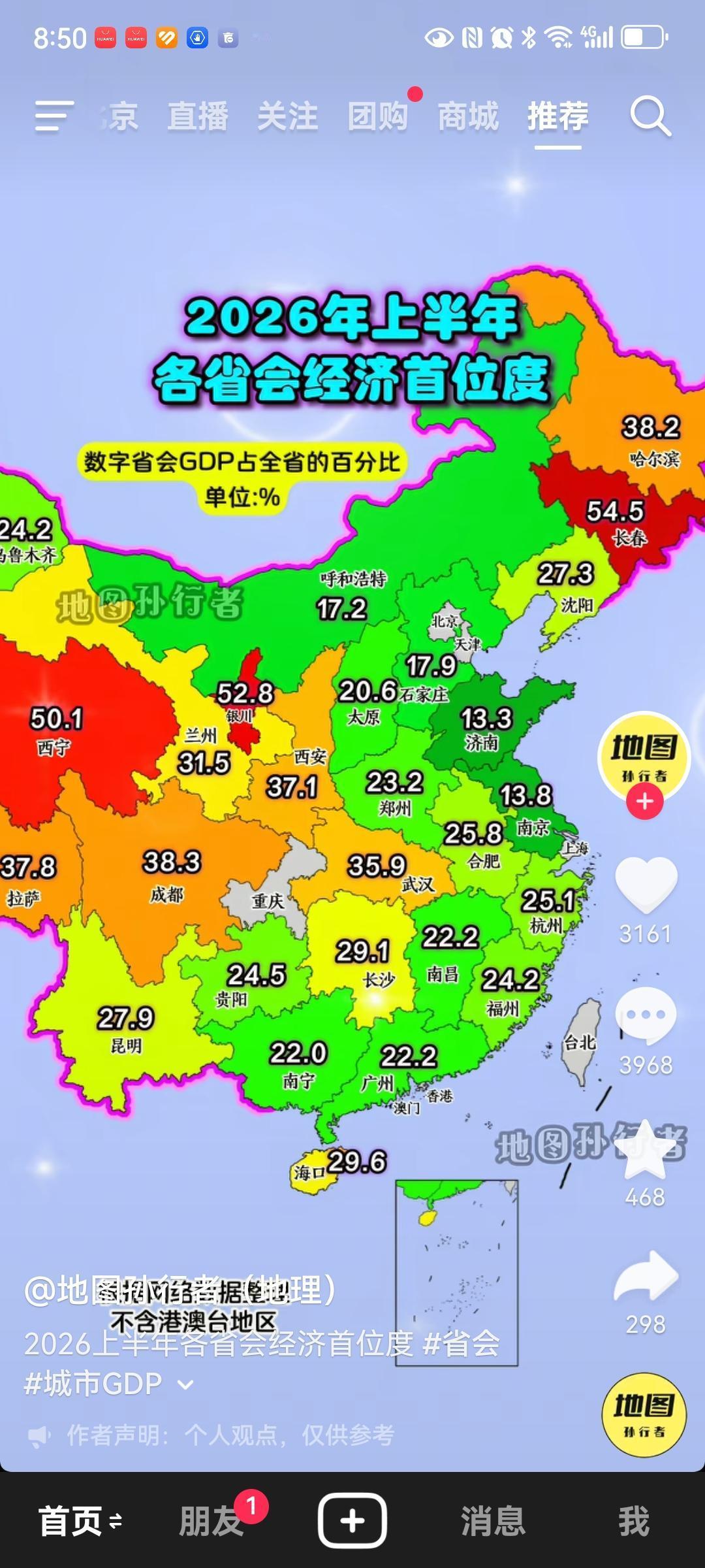 2026年上半年各省会城市GDP占全省GDP比例一览
占比最高的5个省会城市是：