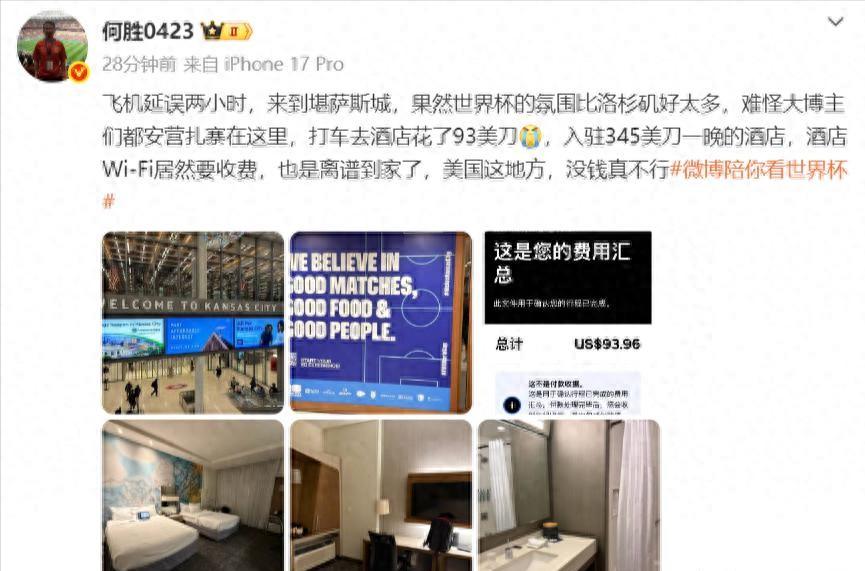 退钱哥最近去美国看世界杯，又遇到了让人哭笑不得的事。他住了一晚345美元的酒店，