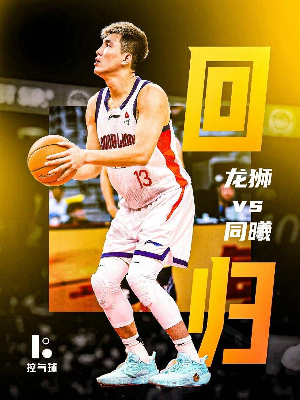 在广州龙狮主场对阵南京同曦的CBA常规赛中复出，对位同曦后卫郭昊文，两大本土后场