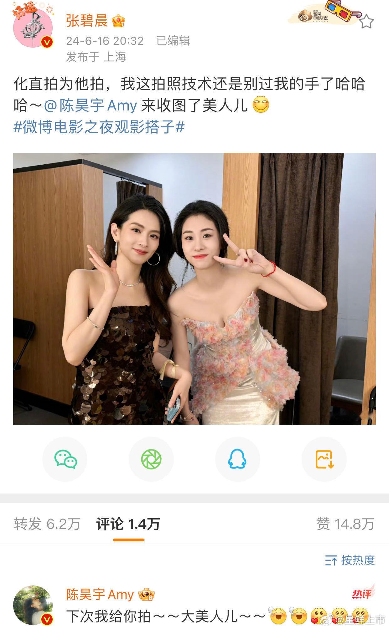 #张碧晨陈昊宇包售后的#  今晚厦门演唱会嘉宾陈昊宇，两位姐姐终于合作了好期待呀