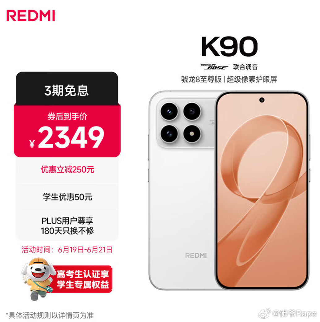 卢伟冰官宣K90至尊版本月25号发布吗？盲猜一下价格，大概可能2999起步首发优