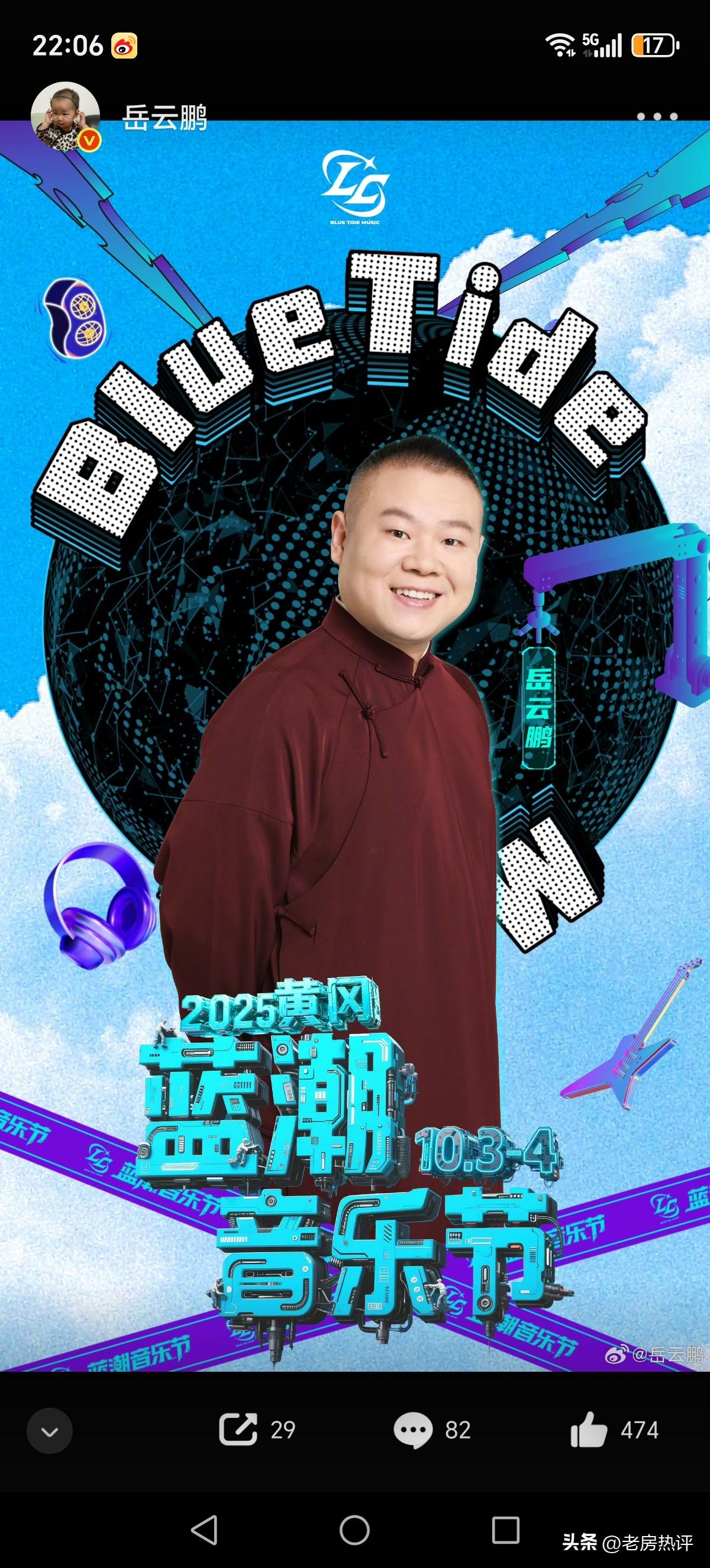 质疑岳云鹏不会唱歌的可以歇歇了，岳云鹏不仅又又被邀请去音乐节唱歌了，之前岳云鹏参