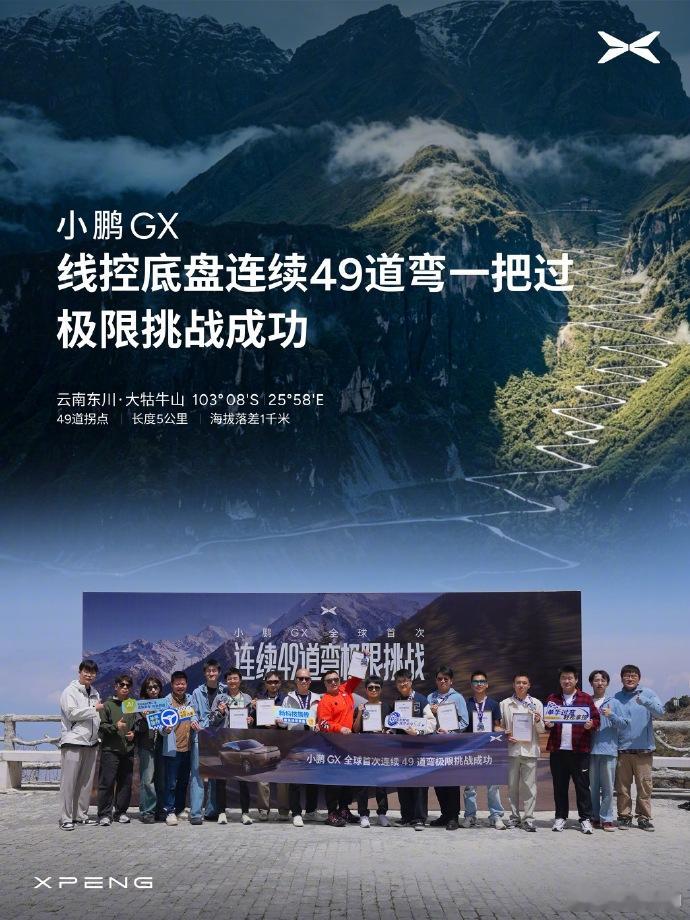 小鹏GX线控底盘挑战49道弯一把过 底盘重要吗？很多人可能对底盘无感，但其实越大