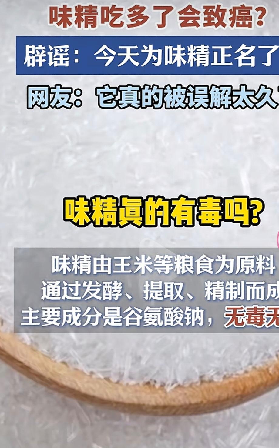 你家做菜放鸡精,还是味精? 一直流传着味精吃多了会致癌，掉头发，中毒，杀精。这谣