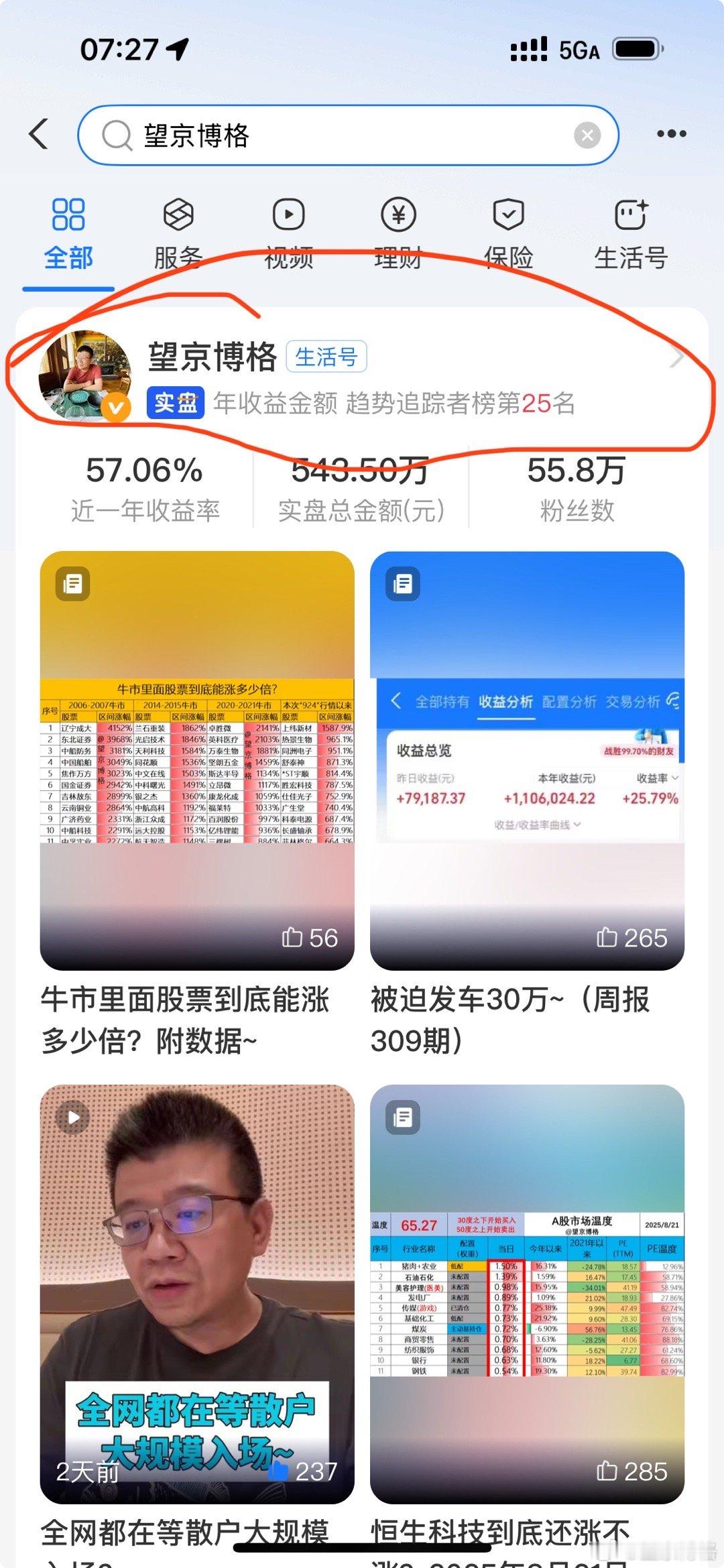 趋势追逐者榜单第25名啥是趋势追踪者？a股继续上涨 ​​​