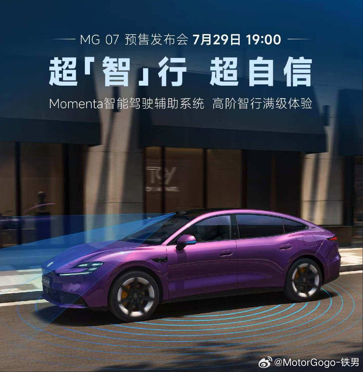 我觉得MG 07 是MG 从去年到今年为止，我觉得最好看的车，要是有个瓦罐版/旅