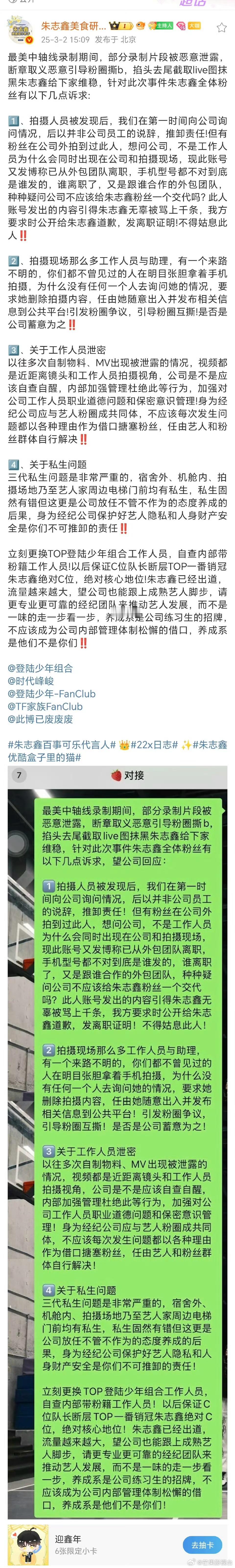 朱志鑫、张泽禹、苏新皓粉丝维.权👊 