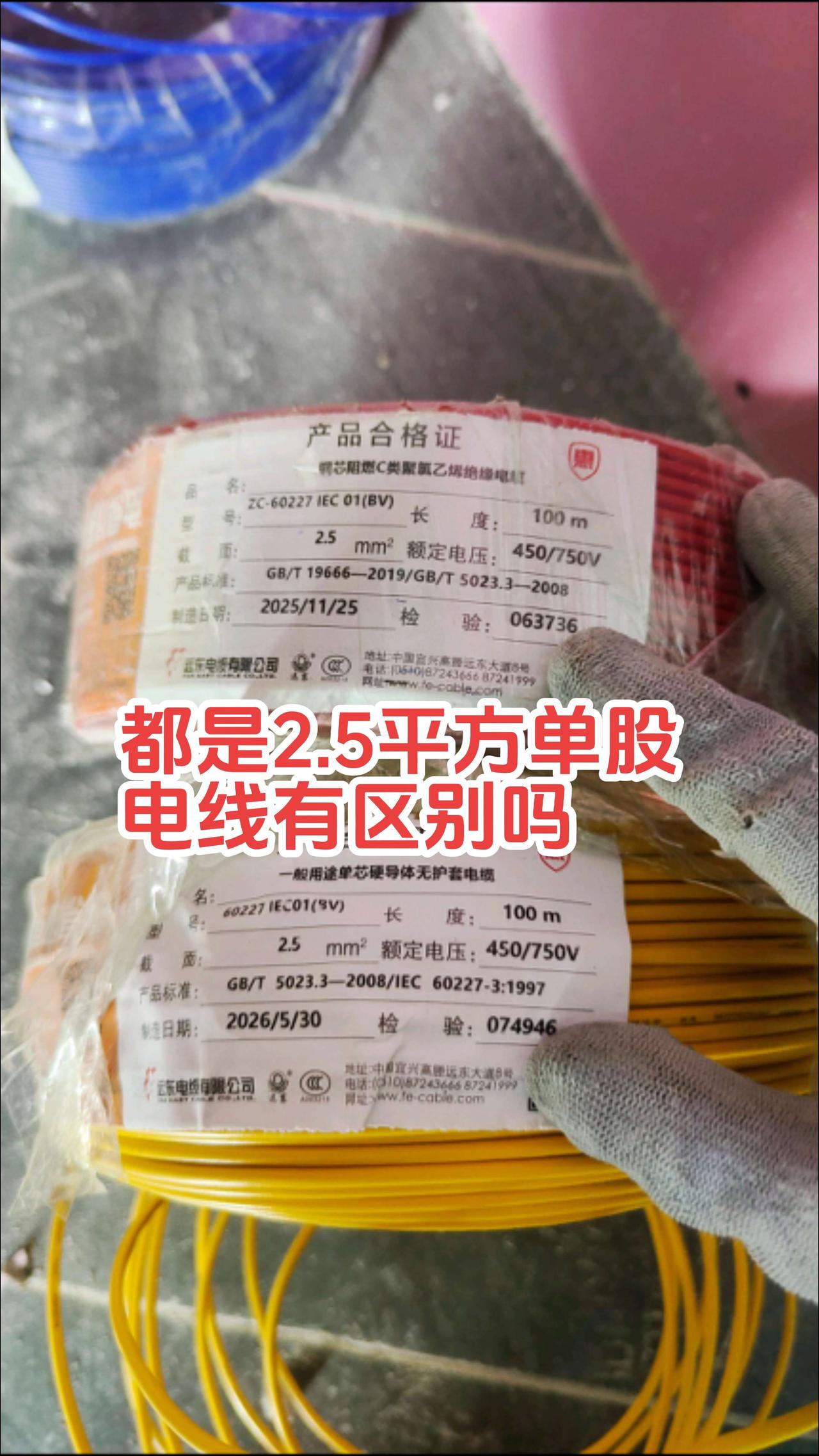 请问大家，这两卷2.5平方电线有什么不一样吗？有懂行的电工师傅知道吗？电路维修 