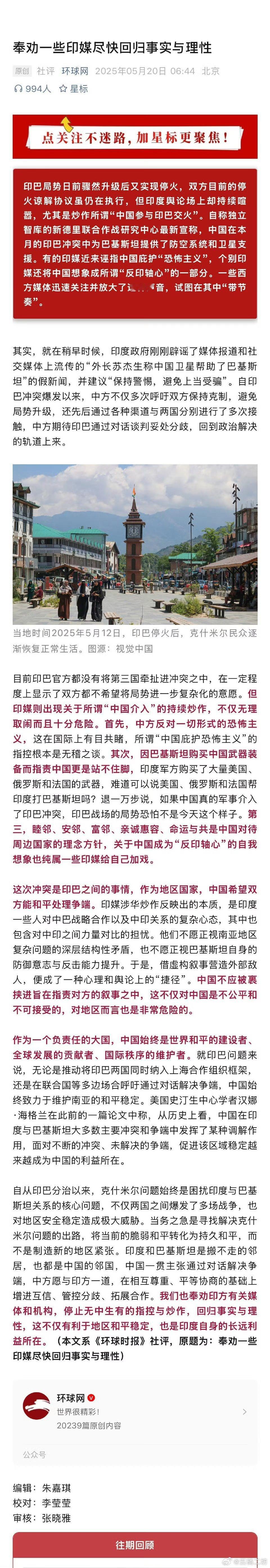 环球网：“奉劝一些印媒尽快回归事实与理性，退一万步说，如果中国真的军事介入了印巴